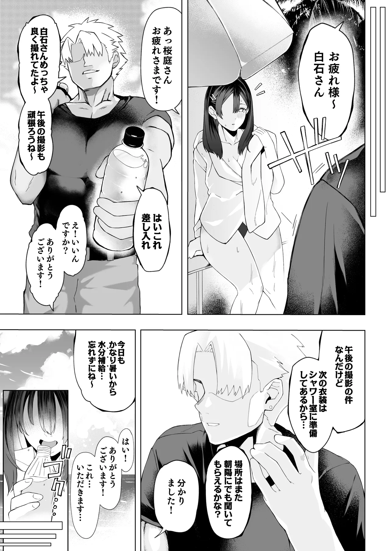 [Shirumamire Teishoku (Shirusuke)]Boku no Class no GraDol ga Zetsurin Chinko ni Ochiru made[Digital] Page 14