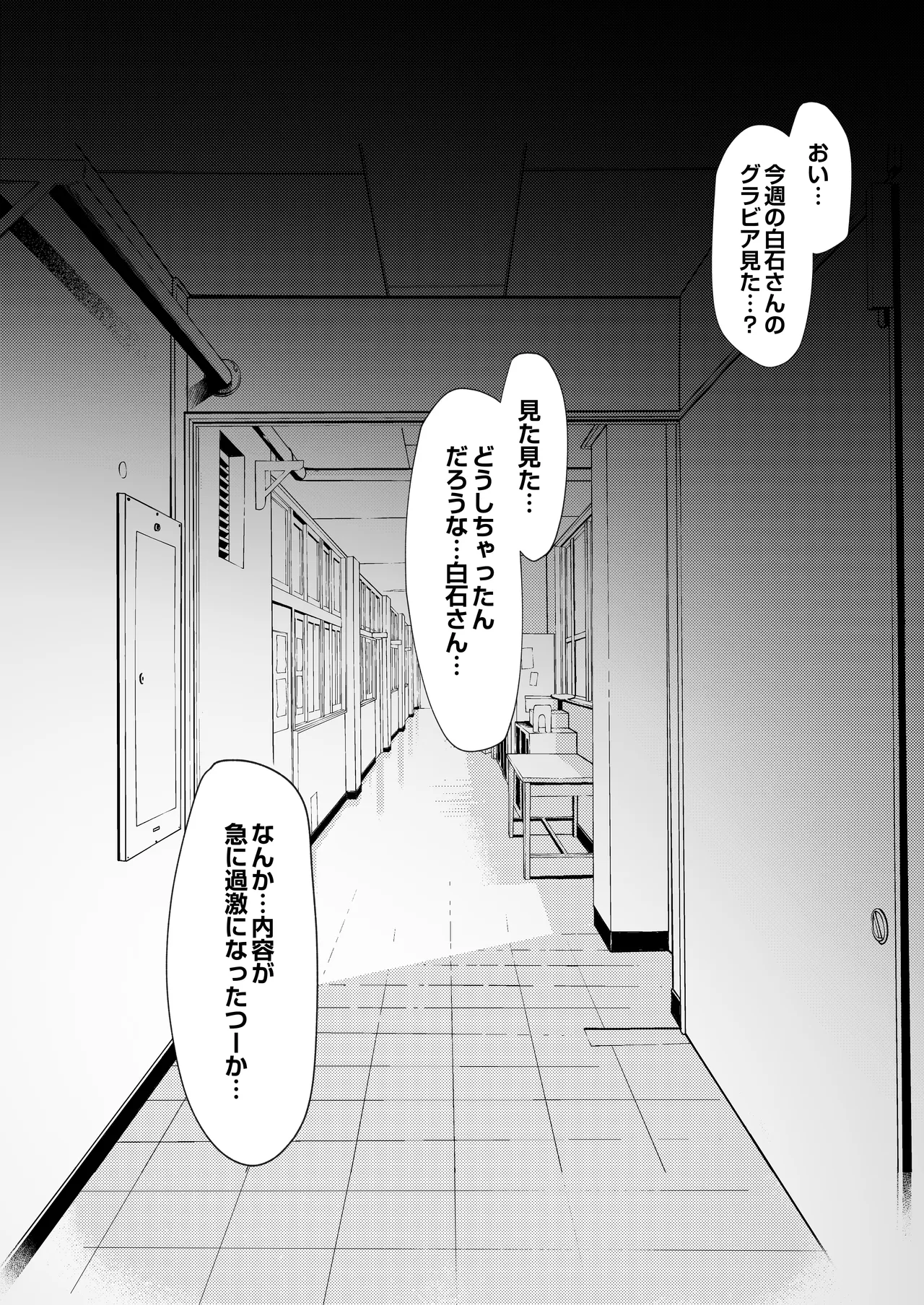 [Shirumamire Teishoku (Shirusuke)]Boku no Class no GraDol ga Zetsurin Chinko ni Ochiru made[Digital] Page 157