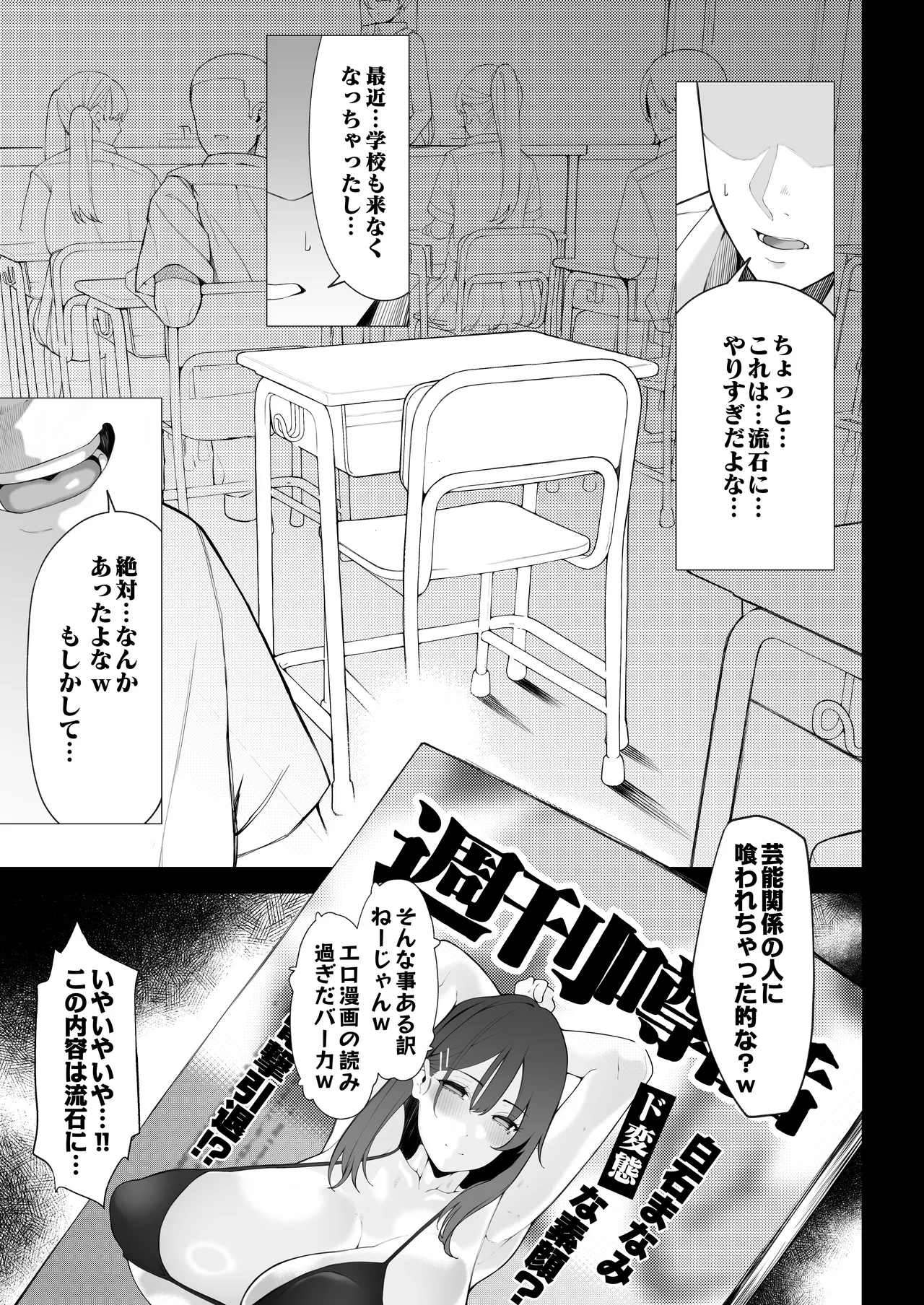 [Shirumamire Teishoku (Shirusuke)]Boku no Class no GraDol ga Zetsurin Chinko ni Ochiru made[Digital] Page 158