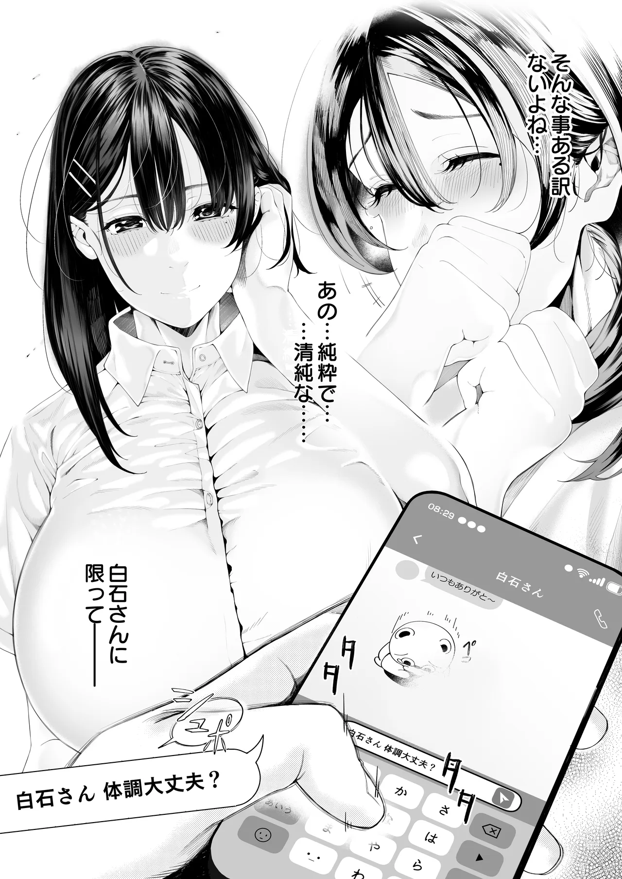 [Shirumamire Teishoku (Shirusuke)]Boku no Class no GraDol ga Zetsurin Chinko ni Ochiru made[Digital] Page 160