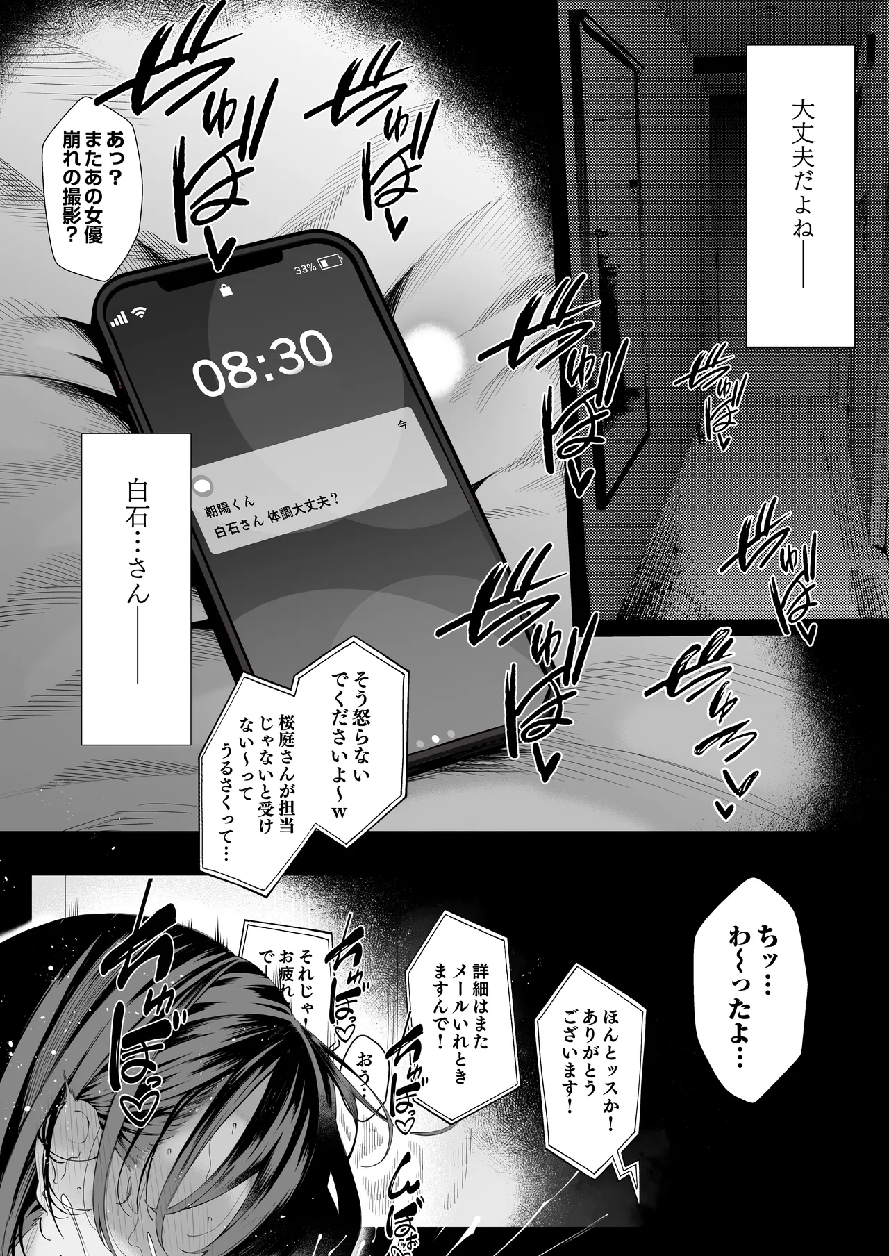 [Shirumamire Teishoku (Shirusuke)]Boku no Class no GraDol ga Zetsurin Chinko ni Ochiru made[Digital] Page 161