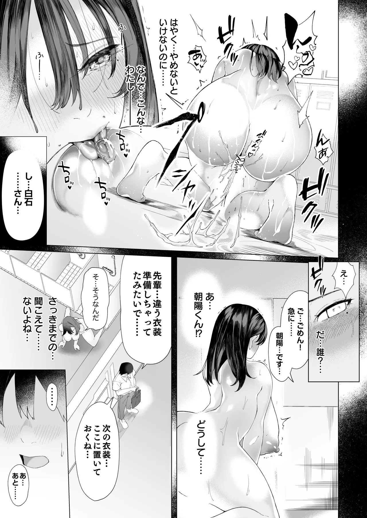 [Shirumamire Teishoku (Shirusuke)]Boku no Class no GraDol ga Zetsurin Chinko ni Ochiru made[Digital] Page 20