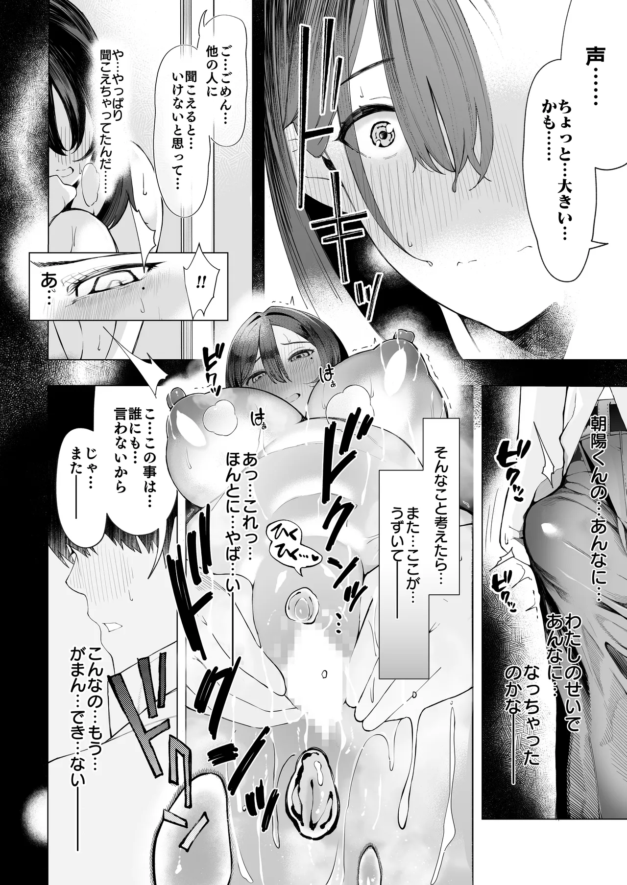 [Shirumamire Teishoku (Shirusuke)]Boku no Class no GraDol ga Zetsurin Chinko ni Ochiru made[Digital] Page 21