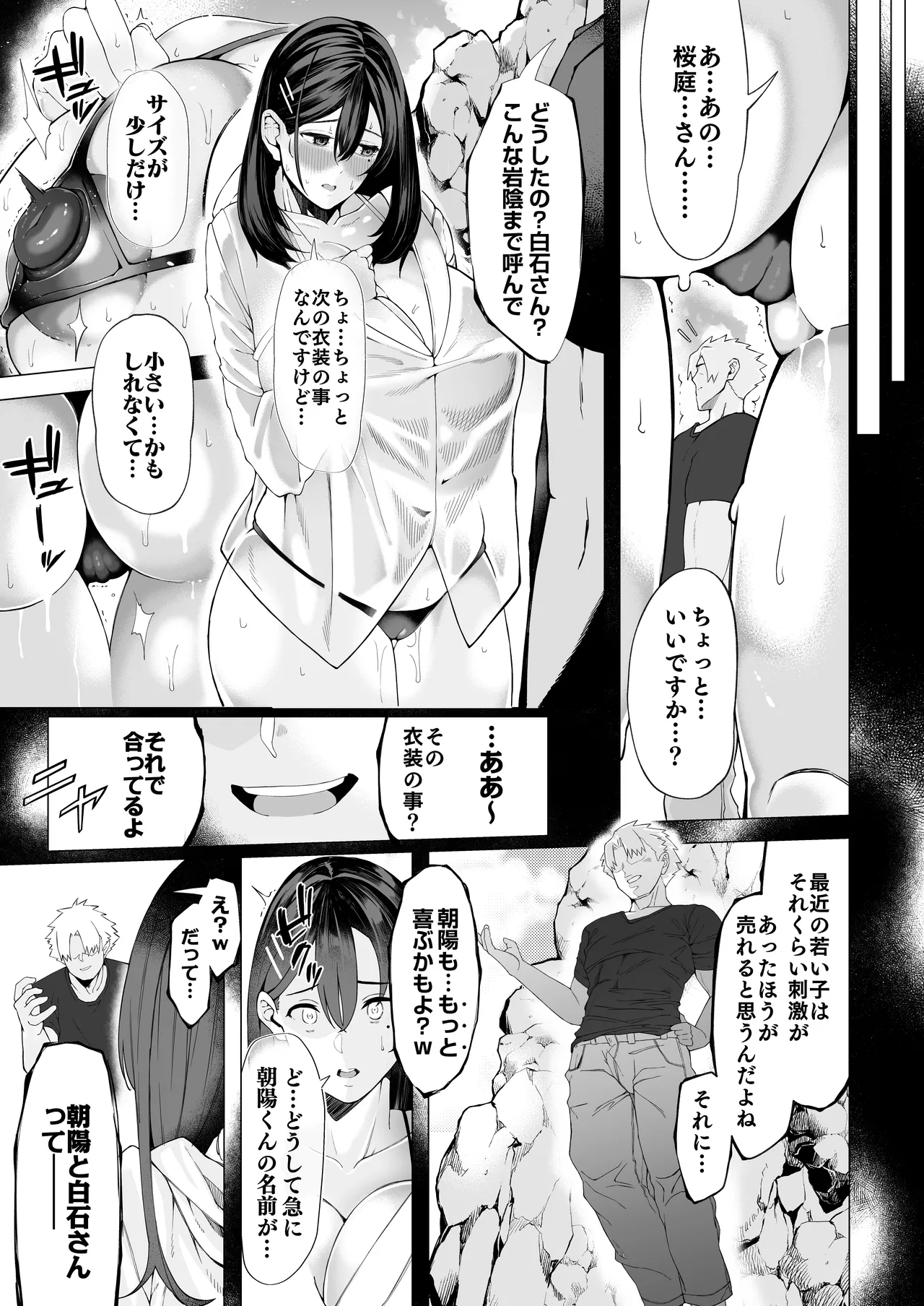[Shirumamire Teishoku (Shirusuke)]Boku no Class no GraDol ga Zetsurin Chinko ni Ochiru made[Digital] Page 26