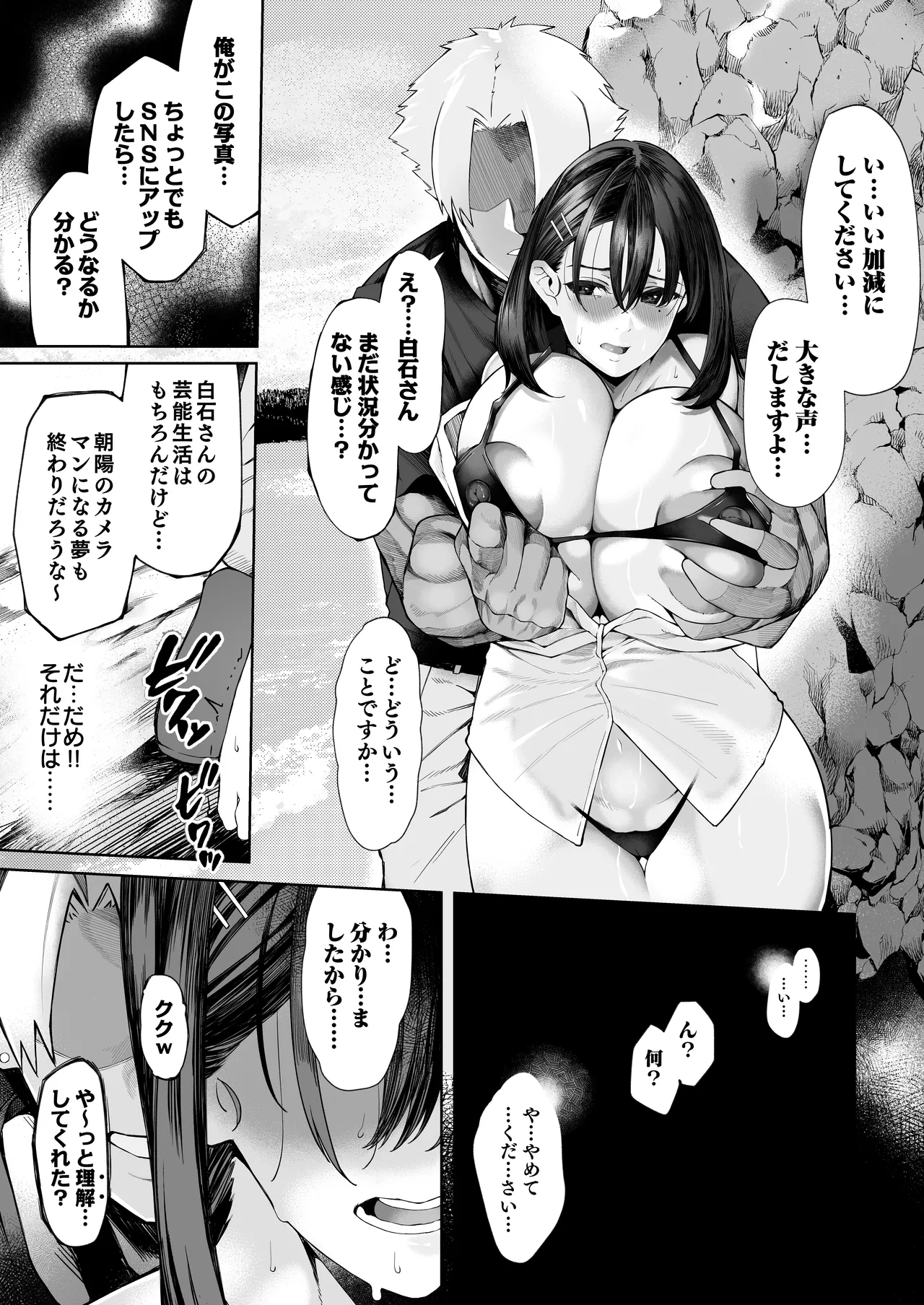 [Shirumamire Teishoku (Shirusuke)]Boku no Class no GraDol ga Zetsurin Chinko ni Ochiru made[Digital] Page 28
