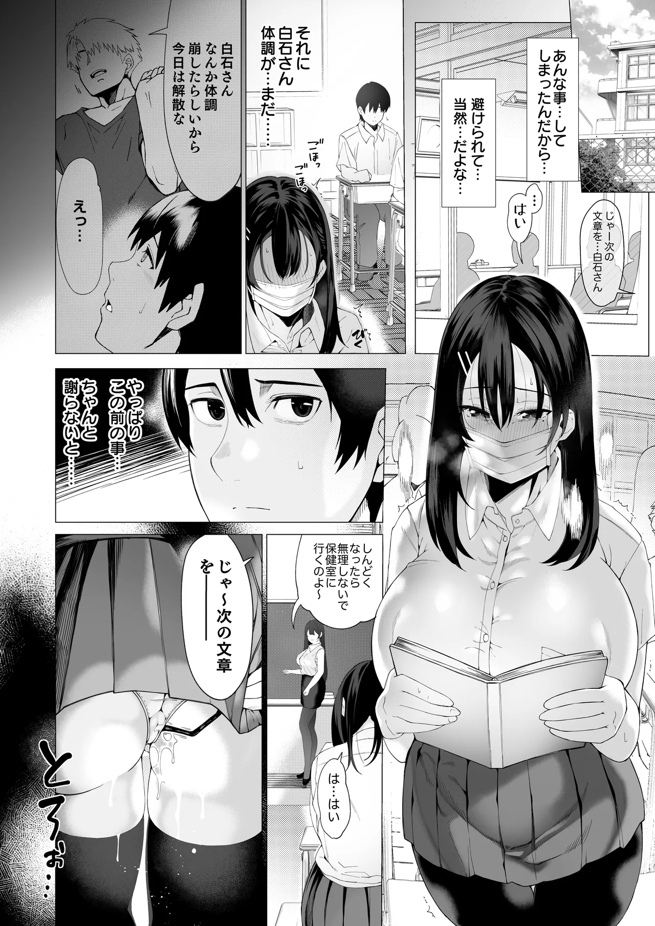 [Shirumamire Teishoku (Shirusuke)]Boku no Class no GraDol ga Zetsurin Chinko ni Ochiru made[Digital] Page 46