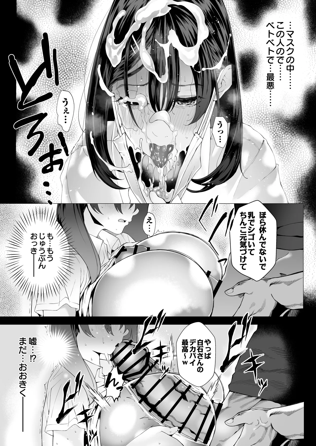 [Shirumamire Teishoku (Shirusuke)]Boku no Class no GraDol ga Zetsurin Chinko ni Ochiru made[Digital] Page 62