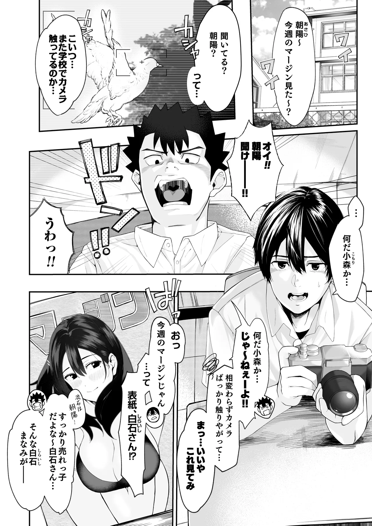 [Shirumamire Teishoku (Shirusuke)]Boku no Class no GraDol ga Zetsurin Chinko ni Ochiru made[Digital] Page 7