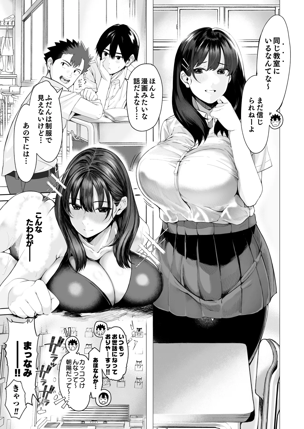 [Shirumamire Teishoku (Shirusuke)]Boku no Class no GraDol ga Zetsurin Chinko ni Ochiru made[Digital] Page 8