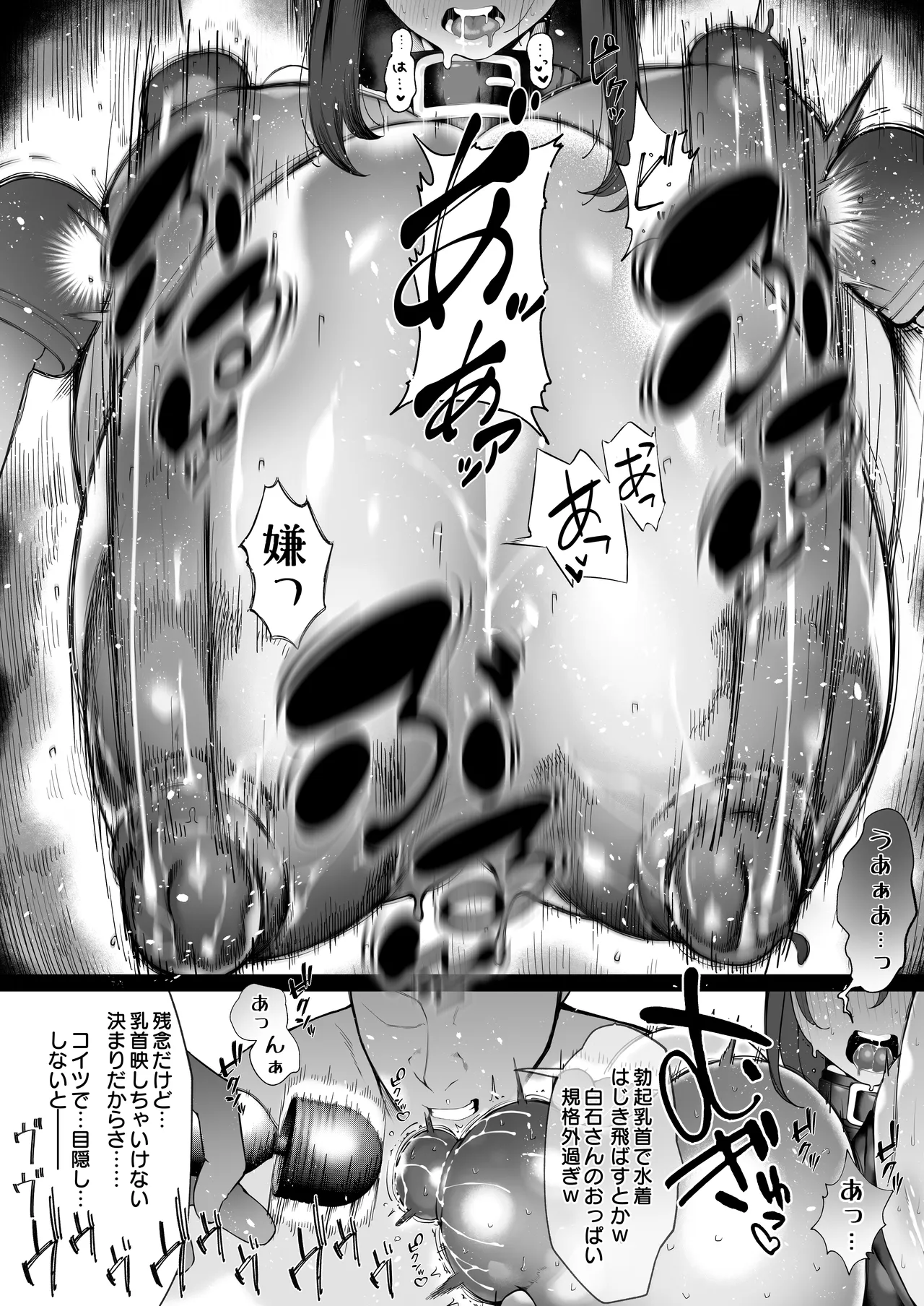 [Shirumamire Teishoku (Shirusuke)]Boku no Class no GraDol ga Zetsurin Chinko ni Ochiru made[Digital] Page 97