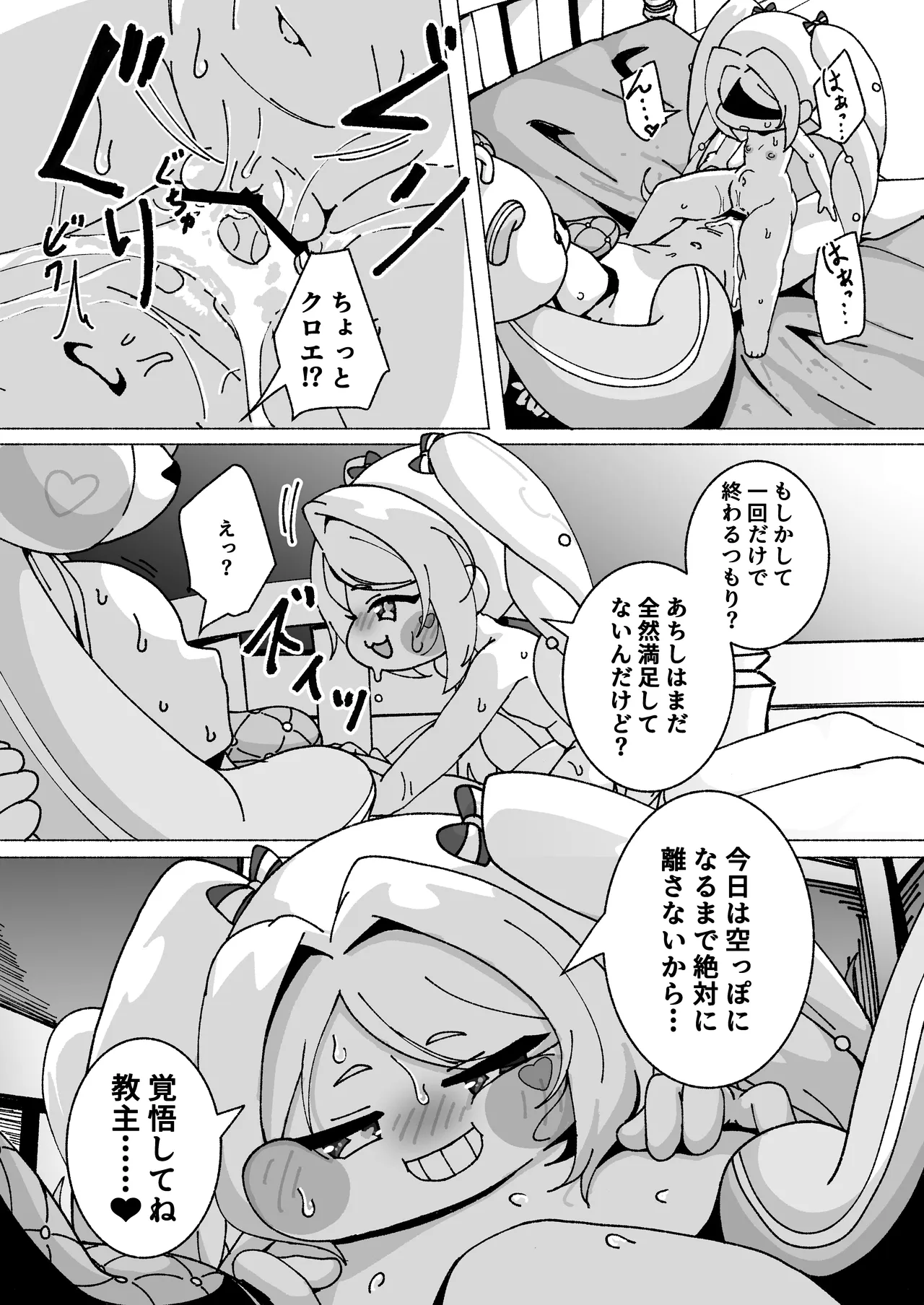 [So'LoOse (Denoshoyu)]ECHIHOPPE -Nanatsu no Shinme Monogatari-(Trickcal: Mochimochi Hoppe Daisakusen) [Digital] Page 12