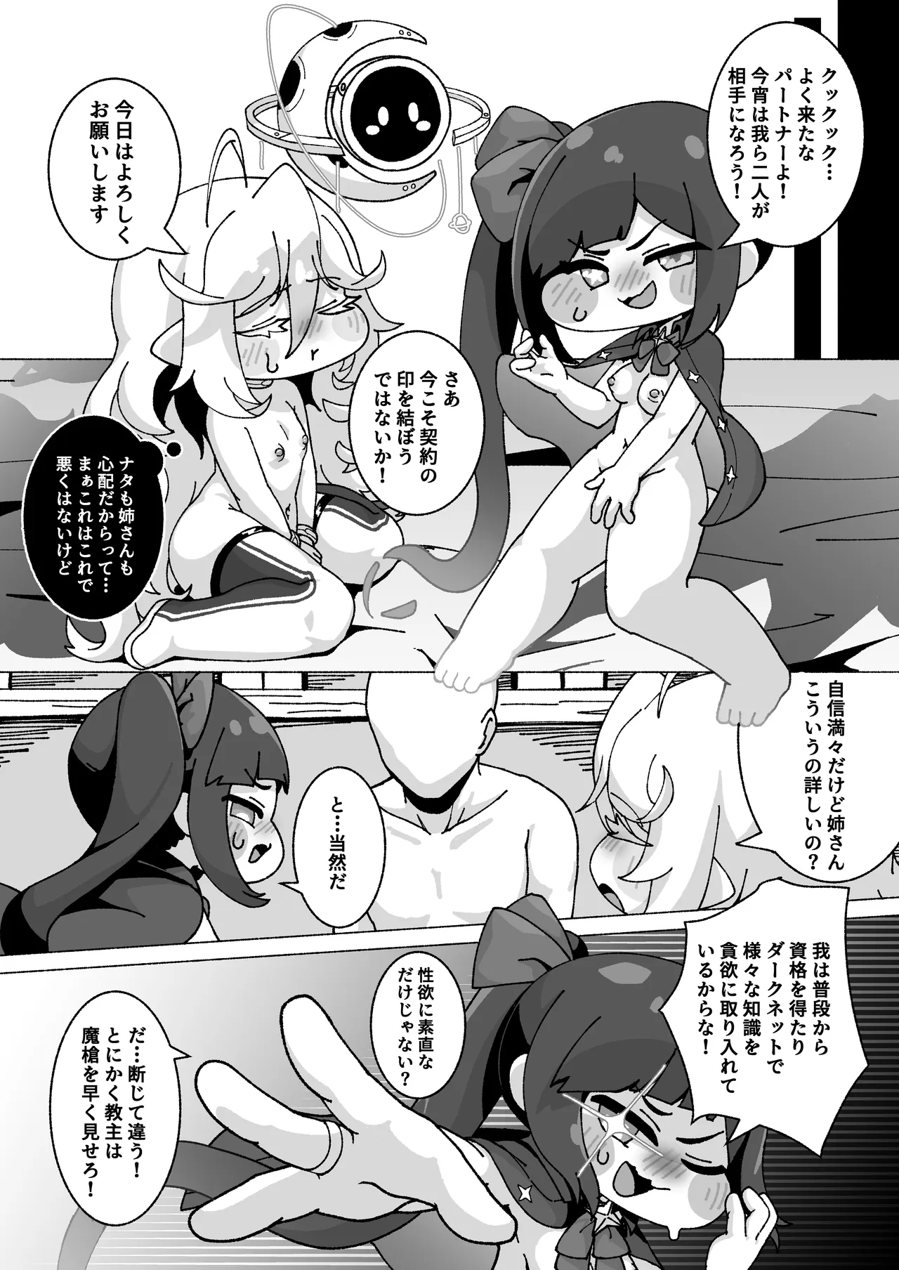 [So'LoOse (Denoshoyu)]ECHIHOPPE -Nanatsu no Shinme Monogatari-(Trickcal: Mochimochi Hoppe Daisakusen) [Digital] Page 13