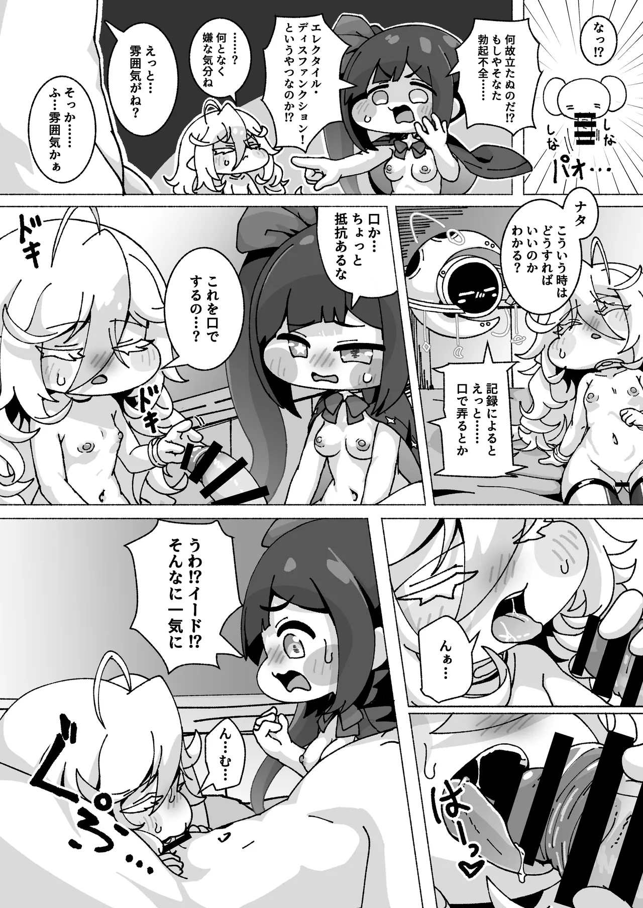 [So'LoOse (Denoshoyu)]ECHIHOPPE -Nanatsu no Shinme Monogatari-(Trickcal: Mochimochi Hoppe Daisakusen) [Digital] Page 14