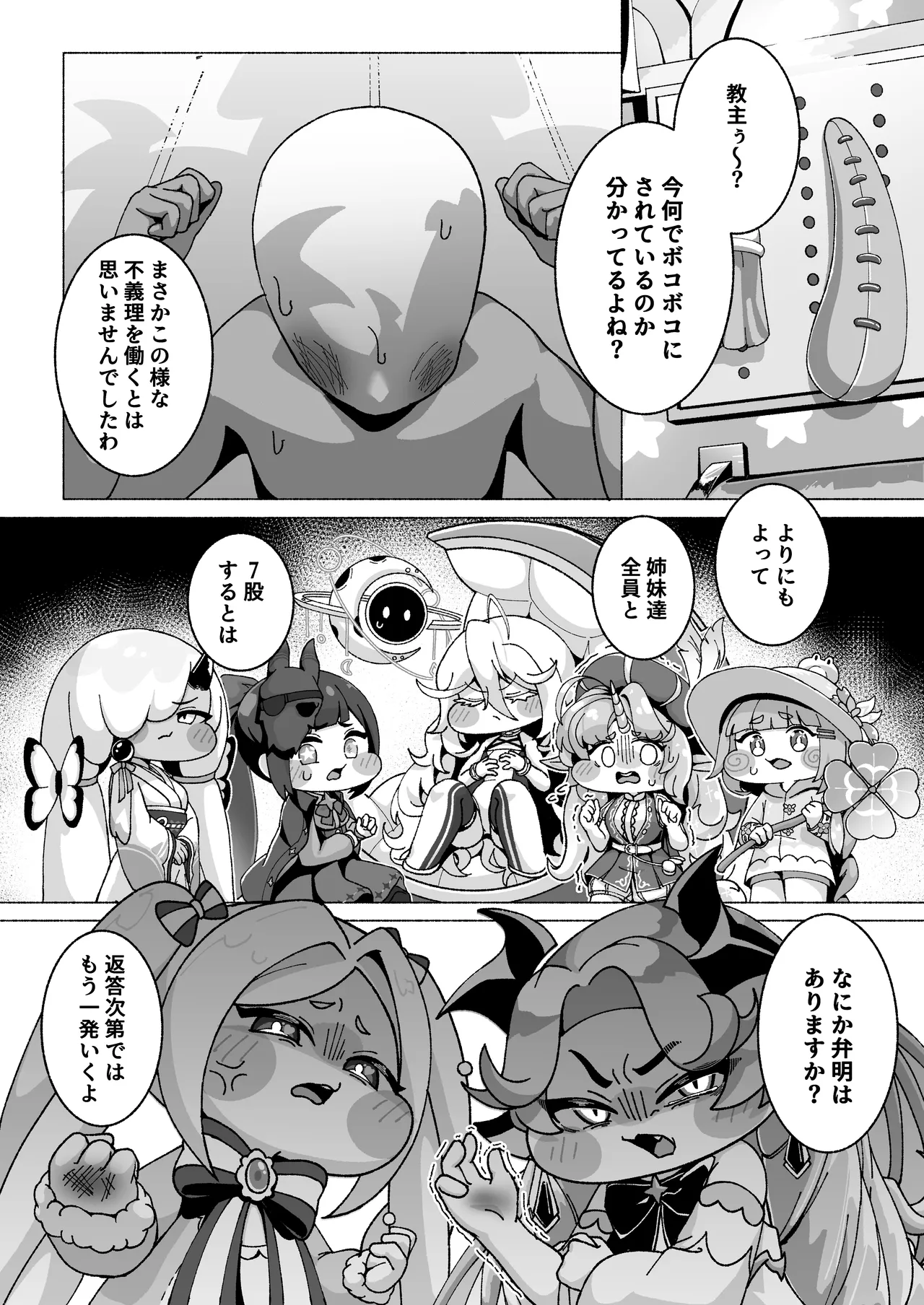 [So'LoOse (Denoshoyu)]ECHIHOPPE -Nanatsu no Shinme Monogatari-(Trickcal: Mochimochi Hoppe Daisakusen) [Digital] Page 2