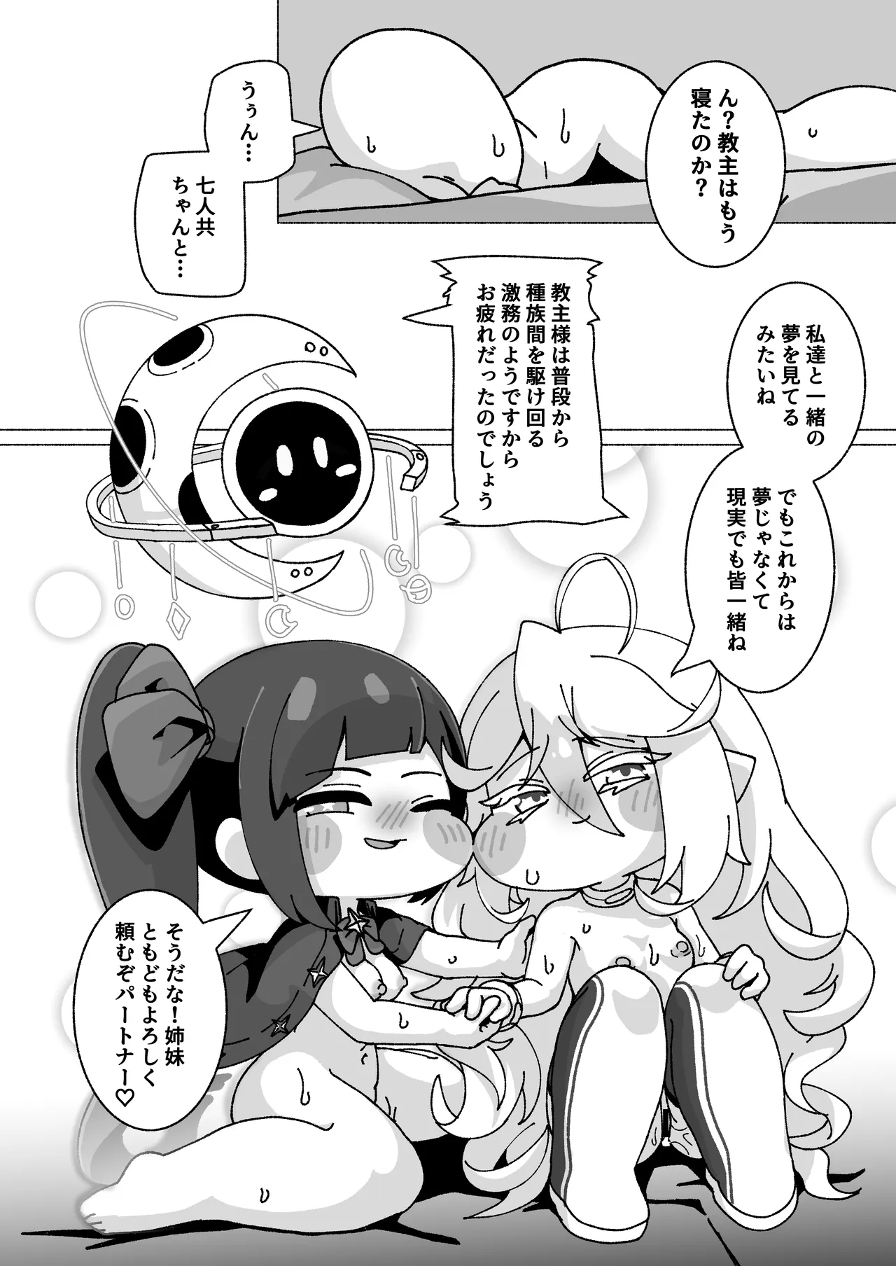 [So'LoOse (Denoshoyu)]ECHIHOPPE -Nanatsu no Shinme Monogatari-(Trickcal: Mochimochi Hoppe Daisakusen) [Digital] Page 20