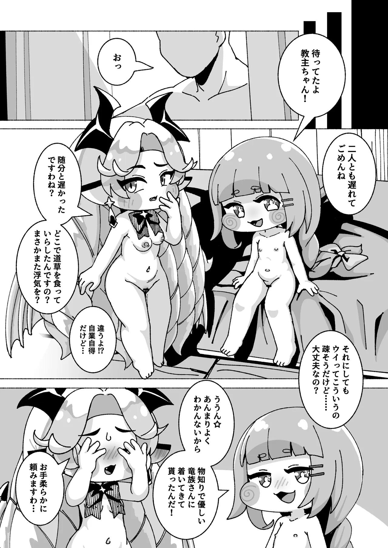 [So'LoOse (Denoshoyu)]ECHIHOPPE -Nanatsu no Shinme Monogatari-(Trickcal: Mochimochi Hoppe Daisakusen) [Digital] Page 21