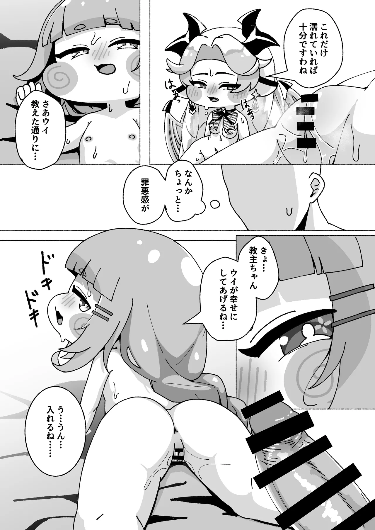[So'LoOse (Denoshoyu)]ECHIHOPPE -Nanatsu no Shinme Monogatari-(Trickcal: Mochimochi Hoppe Daisakusen) [Digital] Page 23