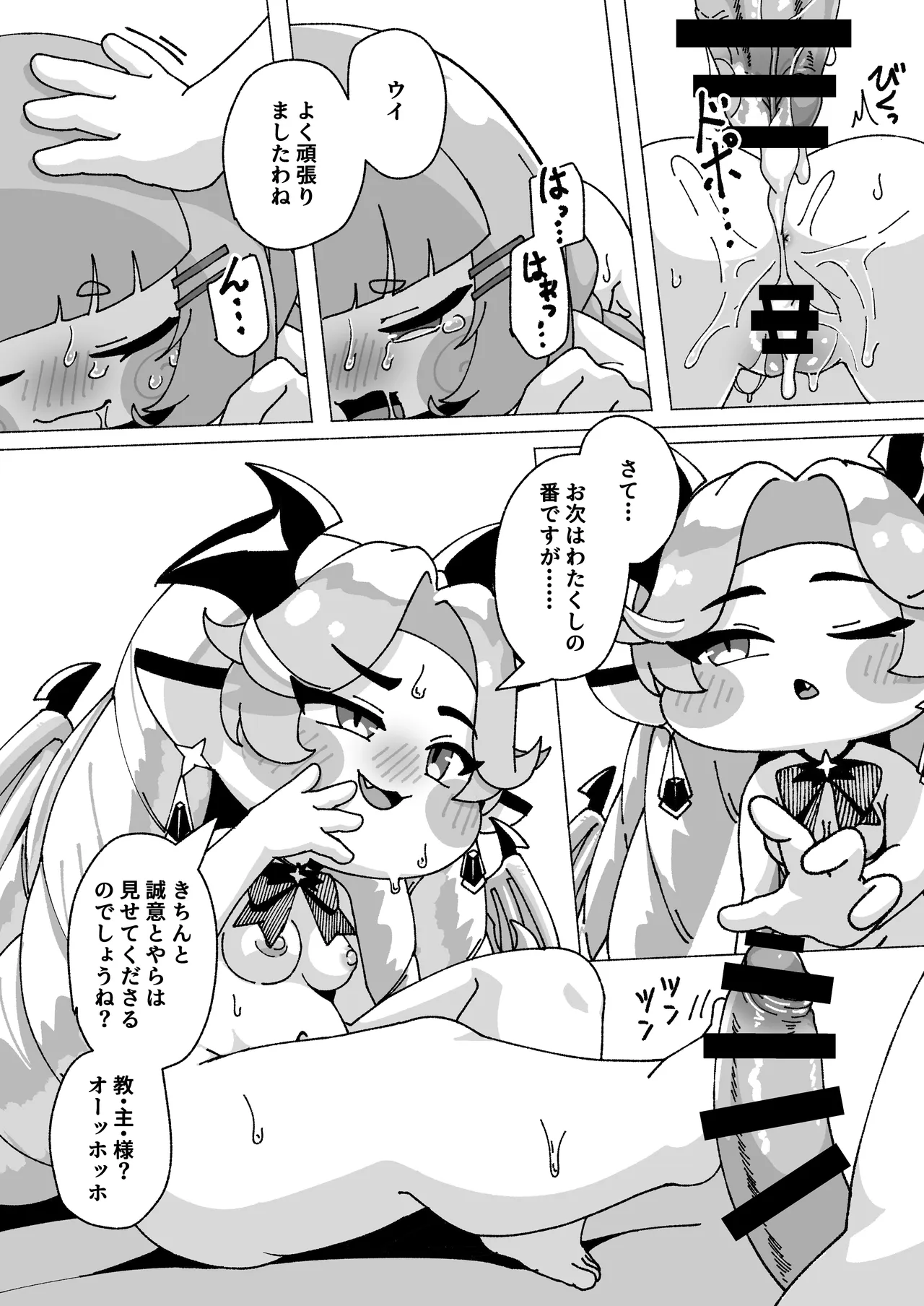 [So'LoOse (Denoshoyu)]ECHIHOPPE -Nanatsu no Shinme Monogatari-(Trickcal: Mochimochi Hoppe Daisakusen) [Digital] Page 25