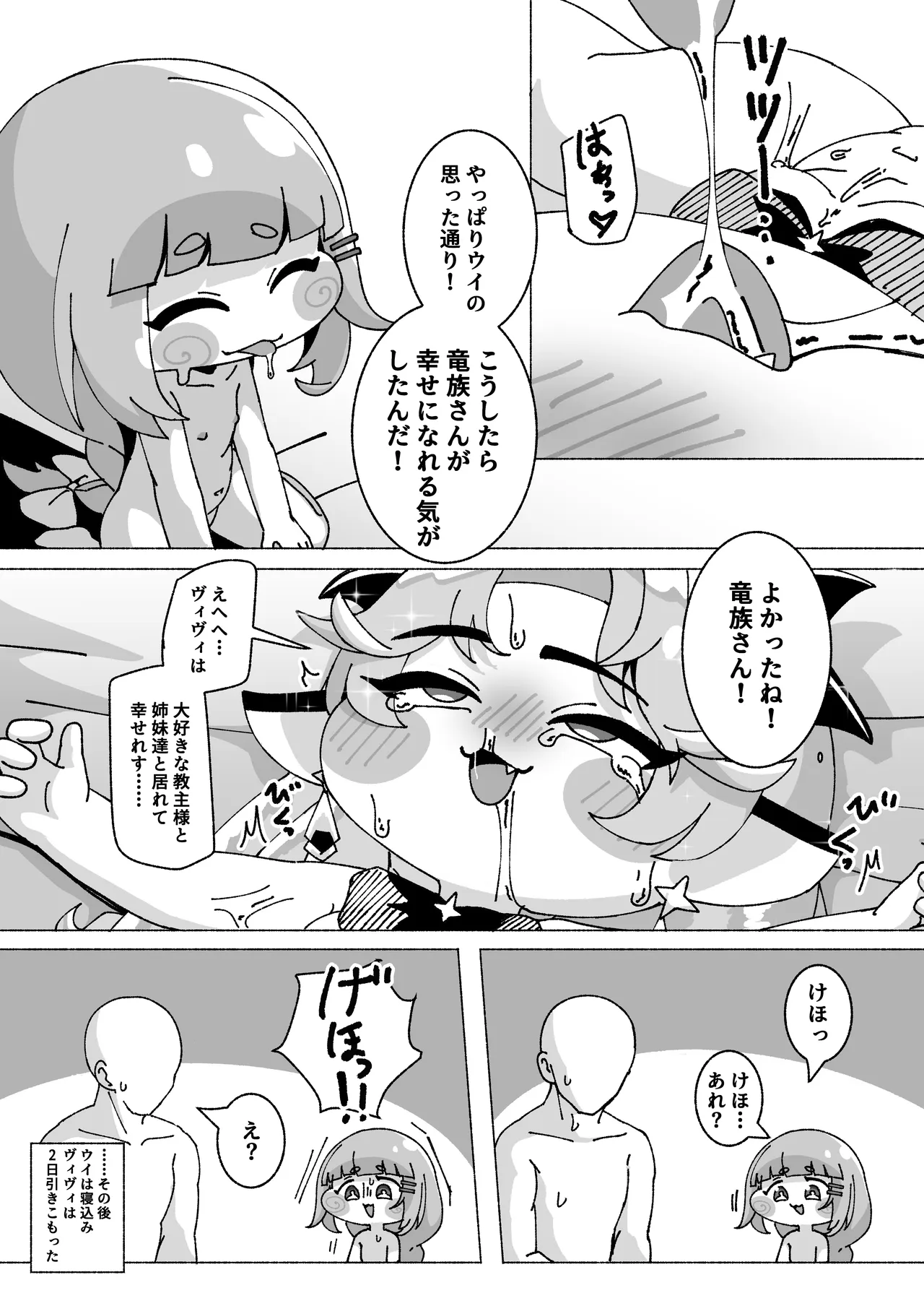 [So'LoOse (Denoshoyu)]ECHIHOPPE -Nanatsu no Shinme Monogatari-(Trickcal: Mochimochi Hoppe Daisakusen) [Digital] Page 28