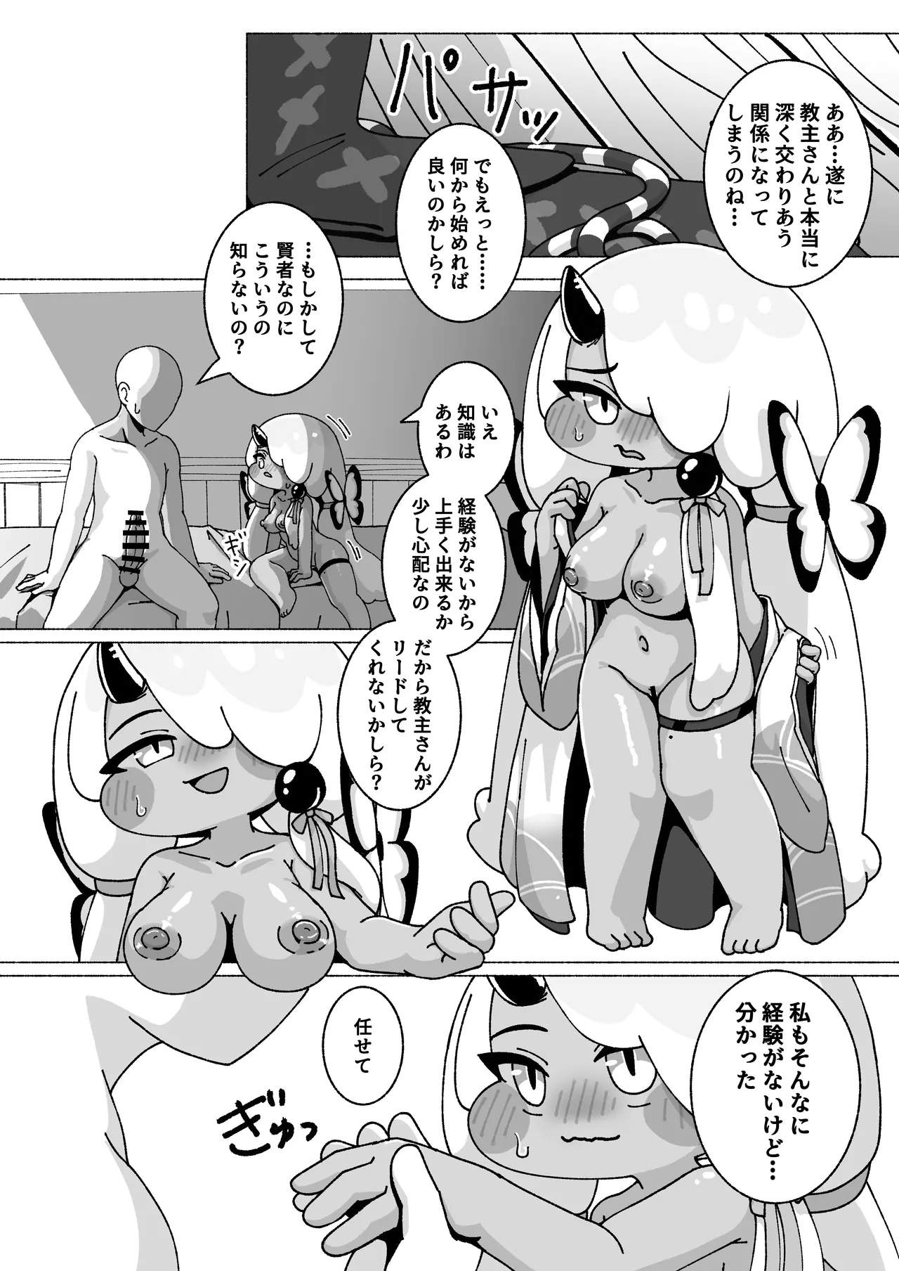 [So'LoOse (Denoshoyu)]ECHIHOPPE -Nanatsu no Shinme Monogatari-(Trickcal: Mochimochi Hoppe Daisakusen) [Digital] Page 29