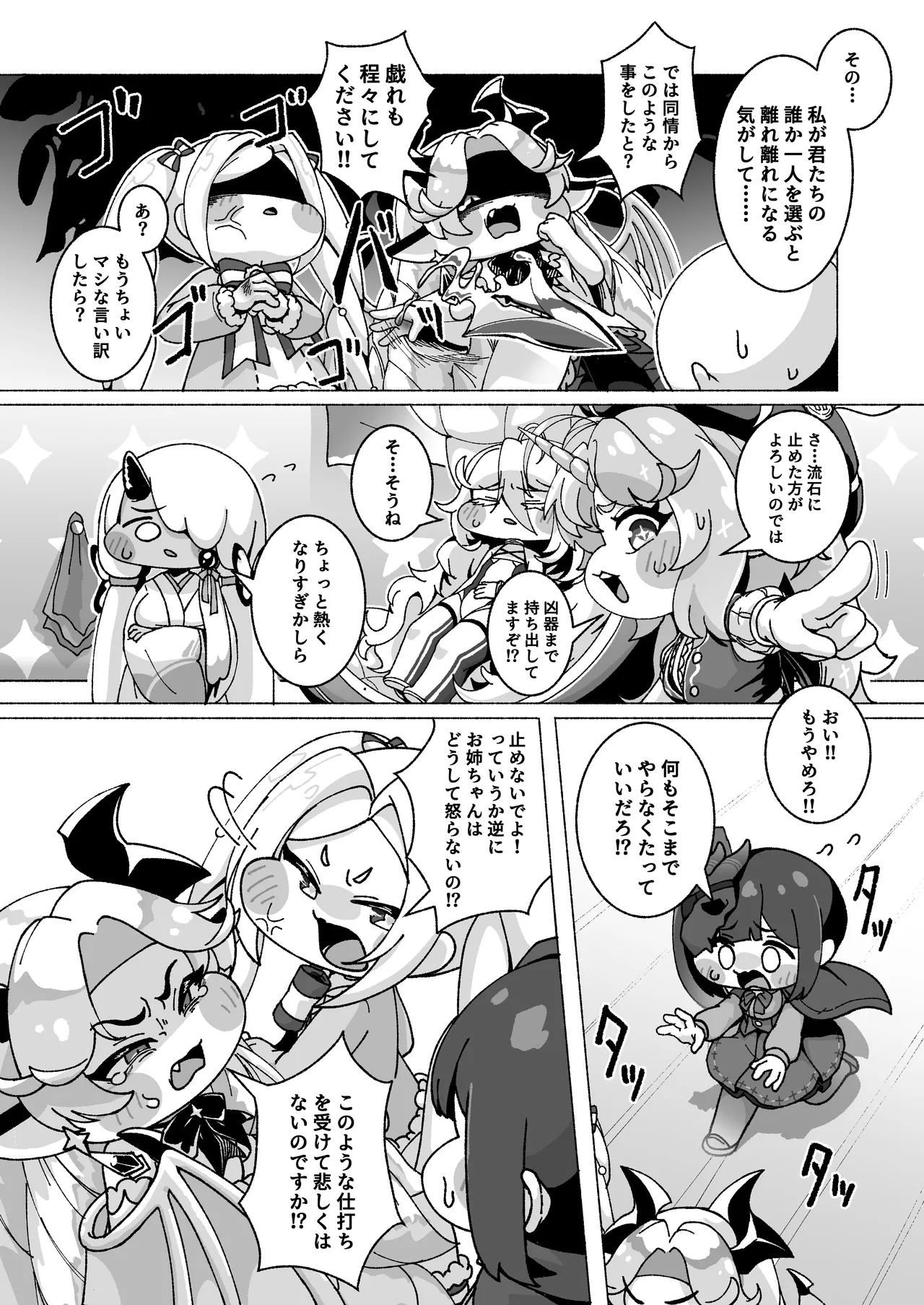 [So'LoOse (Denoshoyu)]ECHIHOPPE -Nanatsu no Shinme Monogatari-(Trickcal: Mochimochi Hoppe Daisakusen) [Digital] Page 3