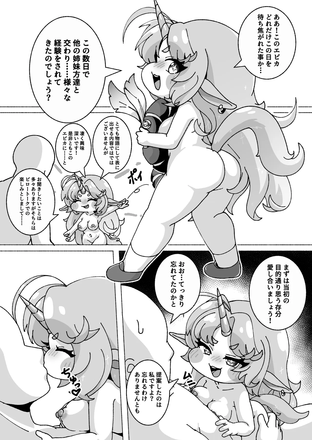 [So'LoOse (Denoshoyu)]ECHIHOPPE -Nanatsu no Shinme Monogatari-(Trickcal: Mochimochi Hoppe Daisakusen) [Digital] Page 33
