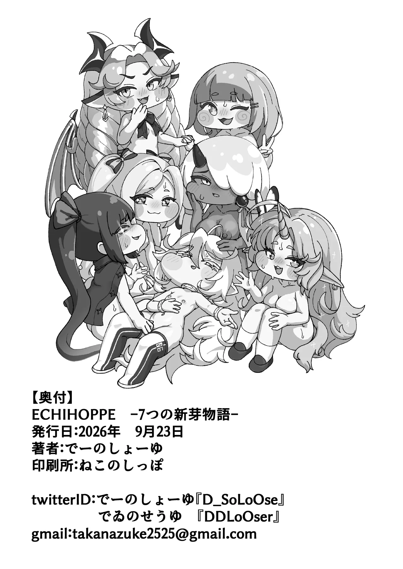 [So'LoOse (Denoshoyu)]ECHIHOPPE -Nanatsu no Shinme Monogatari-(Trickcal: Mochimochi Hoppe Daisakusen) [Digital] Page 37