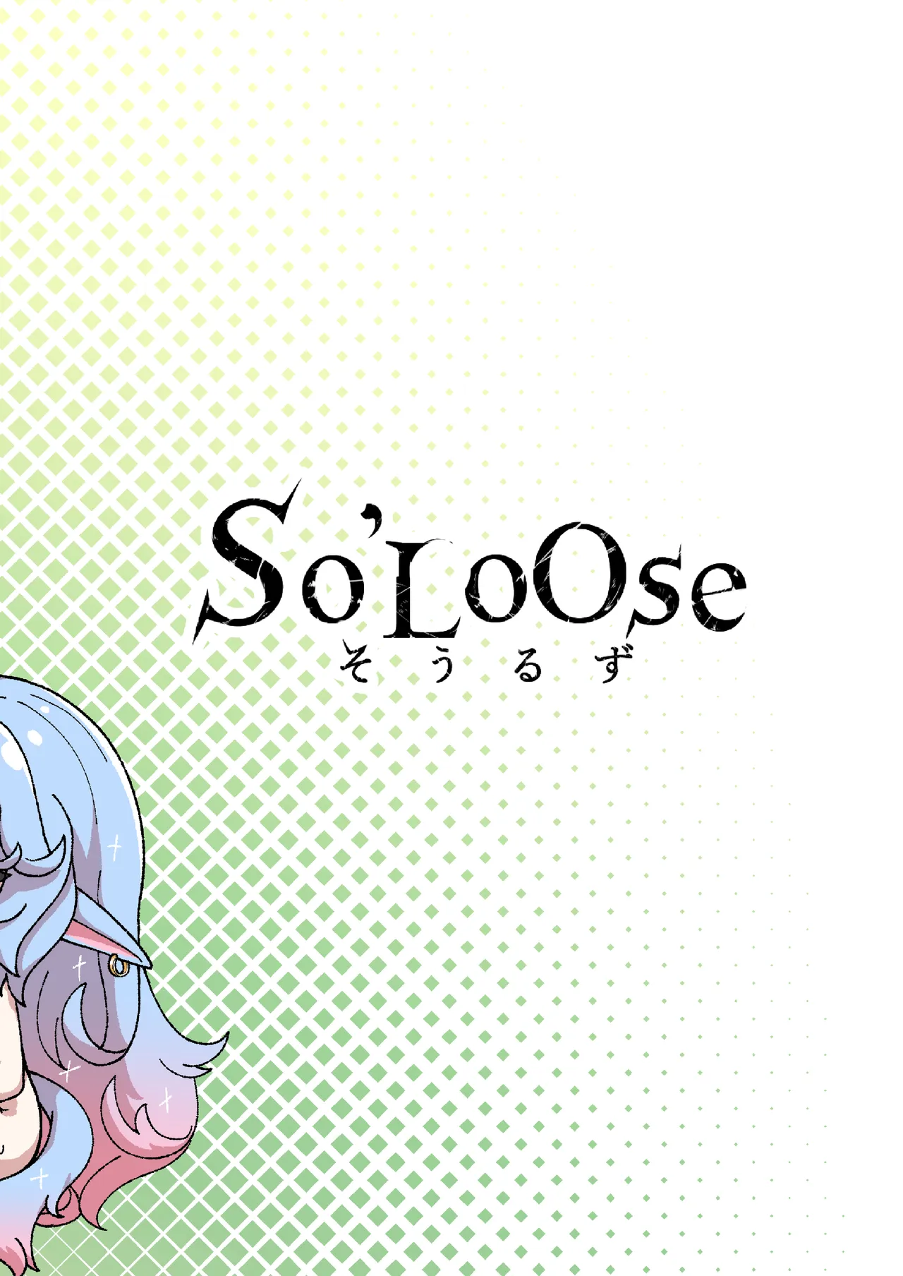 [So'LoOse (Denoshoyu)]ECHIHOPPE -Nanatsu no Shinme Monogatari-(Trickcal: Mochimochi Hoppe Daisakusen) [Digital] Page 38