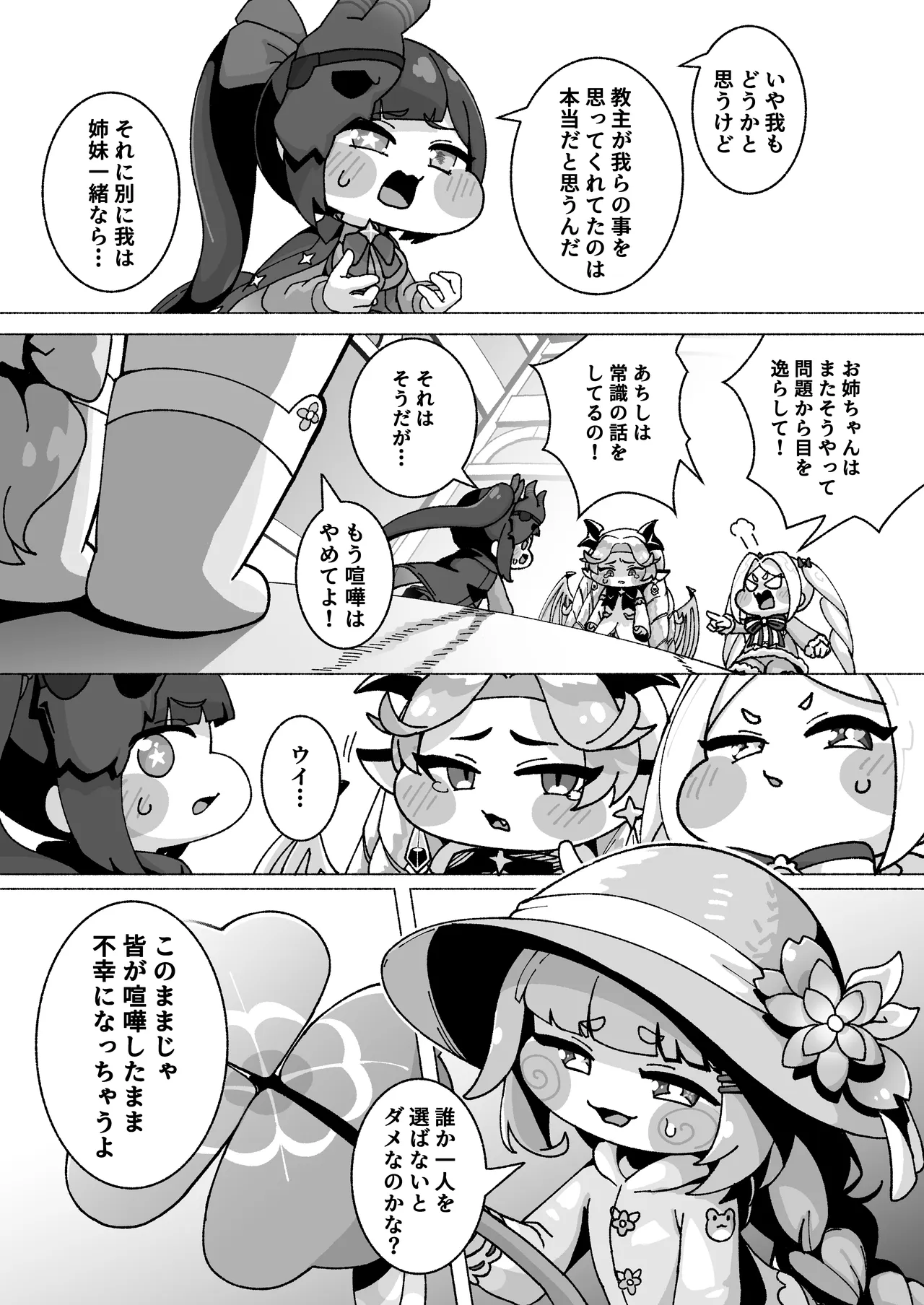 [So'LoOse (Denoshoyu)]ECHIHOPPE -Nanatsu no Shinme Monogatari-(Trickcal: Mochimochi Hoppe Daisakusen) [Digital] Page 4