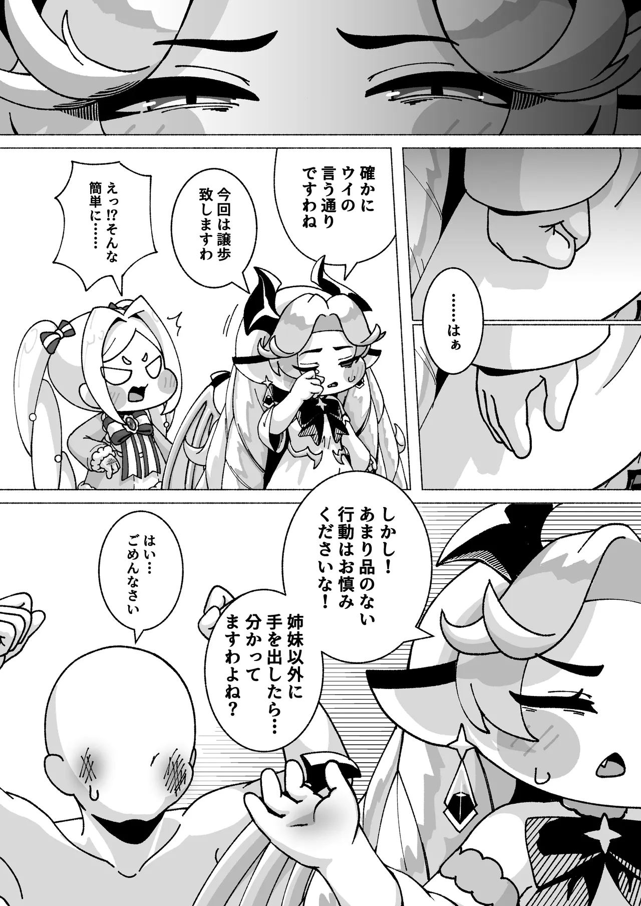 [So'LoOse (Denoshoyu)]ECHIHOPPE -Nanatsu no Shinme Monogatari-(Trickcal: Mochimochi Hoppe Daisakusen) [Digital] Page 5