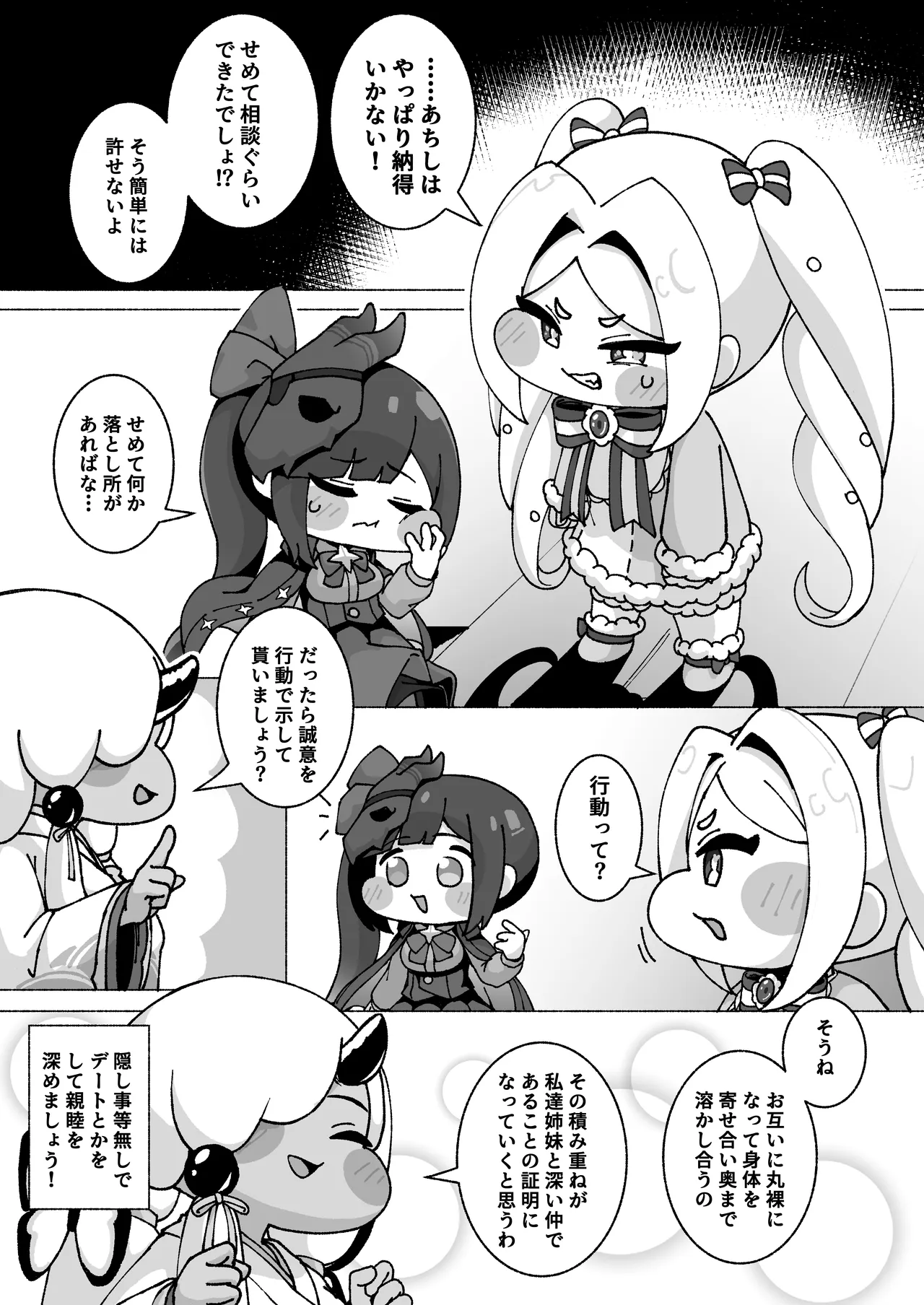 [So'LoOse (Denoshoyu)]ECHIHOPPE -Nanatsu no Shinme Monogatari-(Trickcal: Mochimochi Hoppe Daisakusen) [Digital] Page 6
