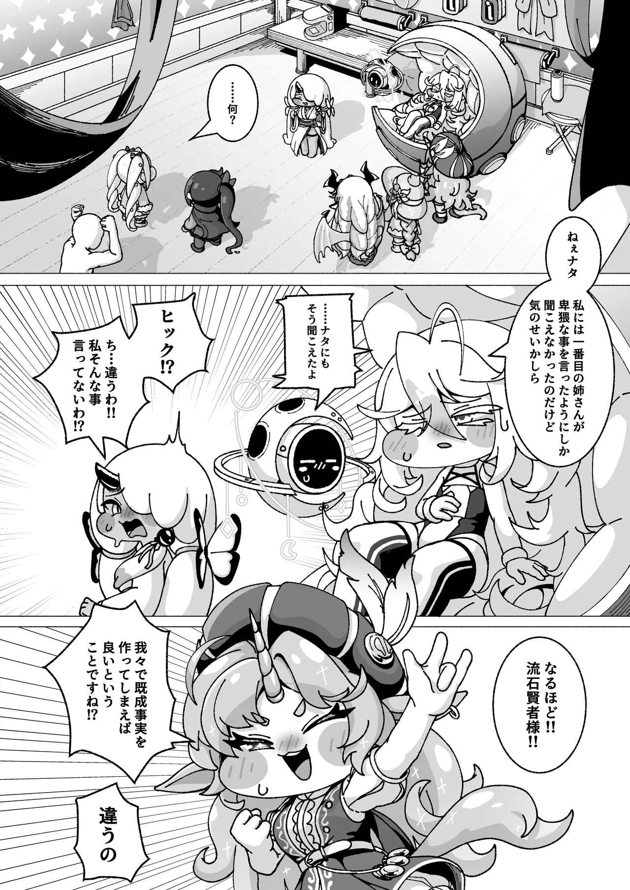 [So'LoOse (Denoshoyu)]ECHIHOPPE -Nanatsu no Shinme Monogatari-(Trickcal: Mochimochi Hoppe Daisakusen) [Digital] Page 7