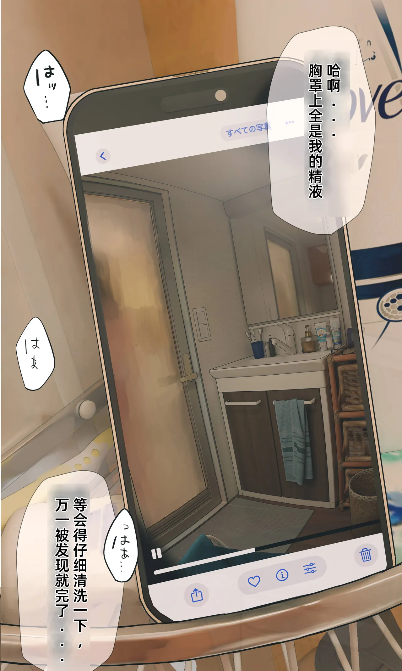 [Hanpatsu Zokusei]【Ni-wa Kouhen】Jimi de otaku ppoi imōto to nakayoku naru tame ni funtō suru hanashi[chinese] Page 28