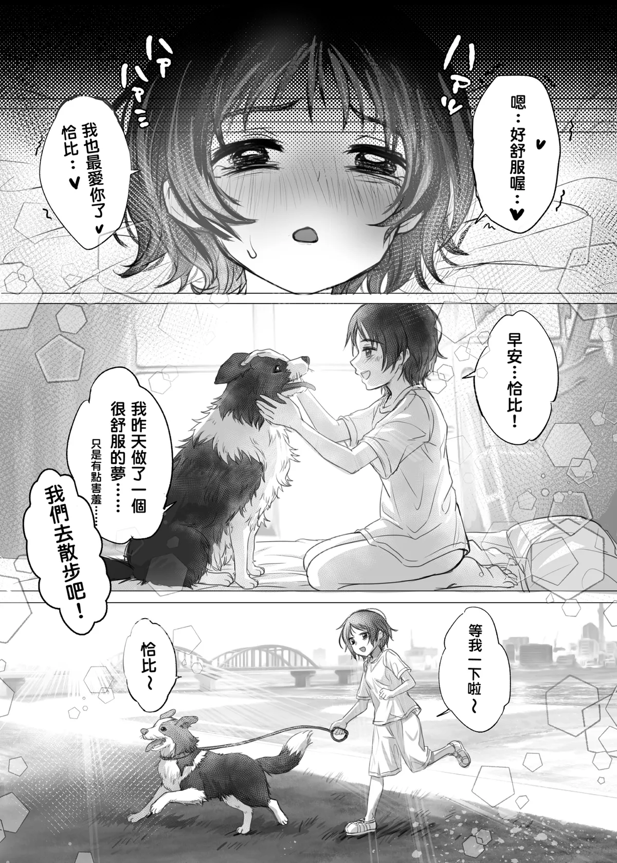 [Southbamboo (ChaoRouShi)]Takopi ga Chappy ni Natte Issho ni Happy o Hiromeru♥ | 小靜與章魚嗶變成恰比一起來散播HAPPY!(Takopii no Genzai) [Chinese] [Decensored] [Digital] Page 16