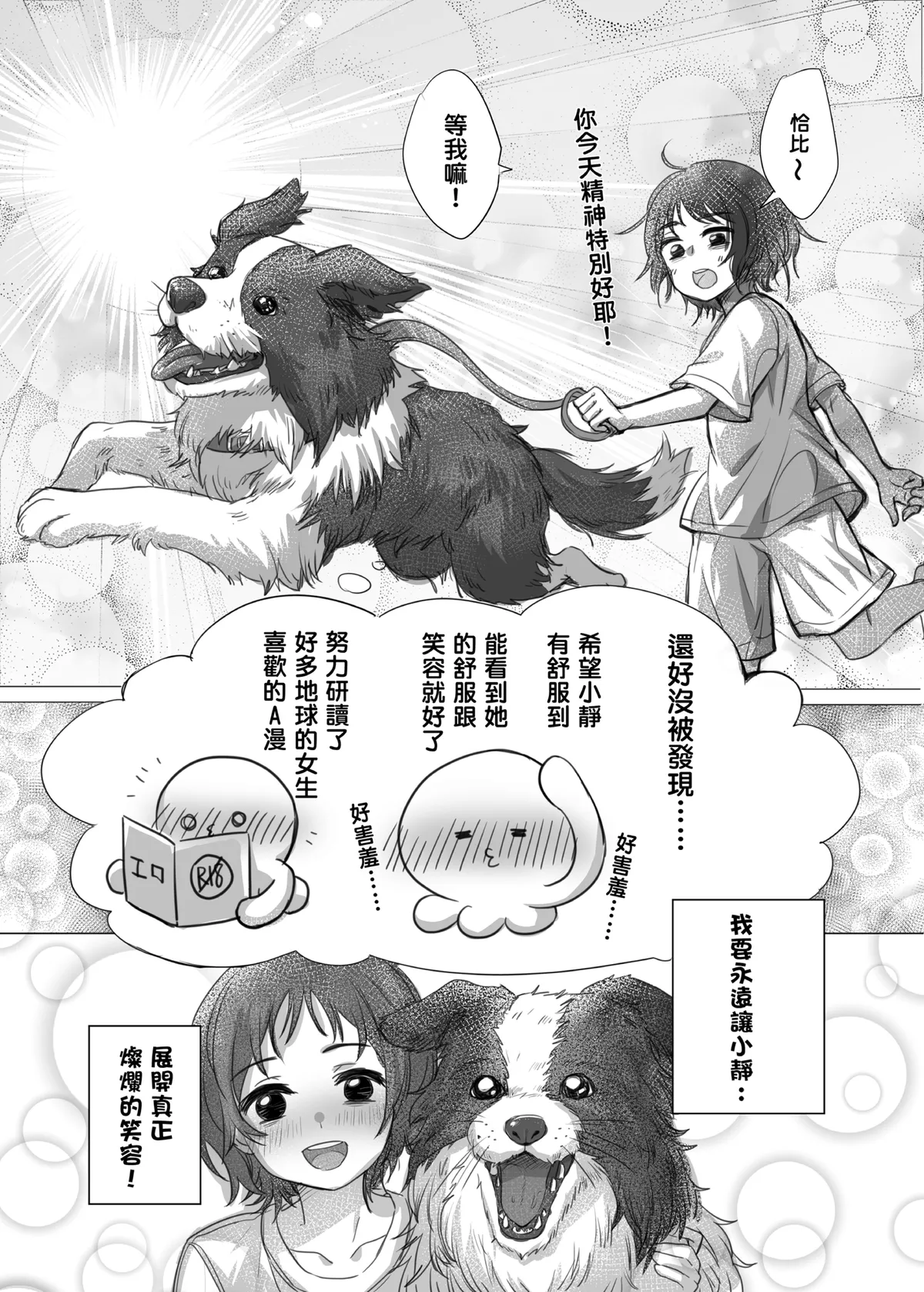 [Southbamboo (ChaoRouShi)]Takopi ga Chappy ni Natte Issho ni Happy o Hiromeru♥ | 小靜與章魚嗶變成恰比一起來散播HAPPY!(Takopii no Genzai) [Chinese] [Decensored] [Digital] Page 17