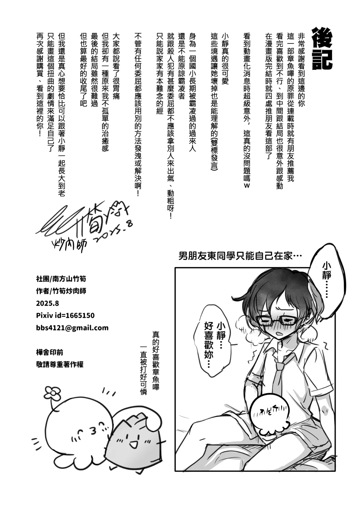 [Southbamboo (ChaoRouShi)]Takopi ga Chappy ni Natte Issho ni Happy o Hiromeru♥ | 小靜與章魚嗶變成恰比一起來散播HAPPY!(Takopii no Genzai) [Chinese] [Decensored] [Digital] Page 18