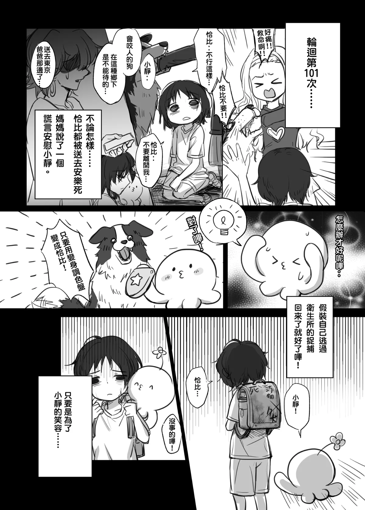 [Southbamboo (ChaoRouShi)]Takopi ga Chappy ni Natte Issho ni Happy o Hiromeru♥ | 小靜與章魚嗶變成恰比一起來散播HAPPY!(Takopii no Genzai) [Chinese] [Decensored] [Digital] Page 3