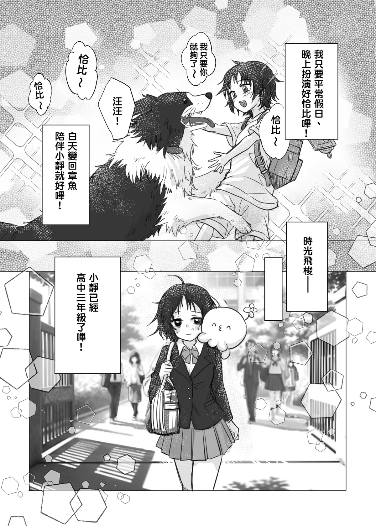 [Southbamboo (ChaoRouShi)]Takopi ga Chappy ni Natte Issho ni Happy o Hiromeru♥ | 小靜與章魚嗶變成恰比一起來散播HAPPY!(Takopii no Genzai) [Chinese] [Decensored] [Digital] Page 4