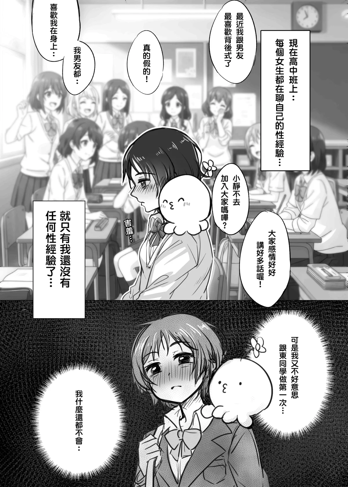 [Southbamboo (ChaoRouShi)]Takopi ga Chappy ni Natte Issho ni Happy o Hiromeru♥ | 小靜與章魚嗶變成恰比一起來散播HAPPY!(Takopii no Genzai) [Chinese] [Decensored] [Digital] Page 5