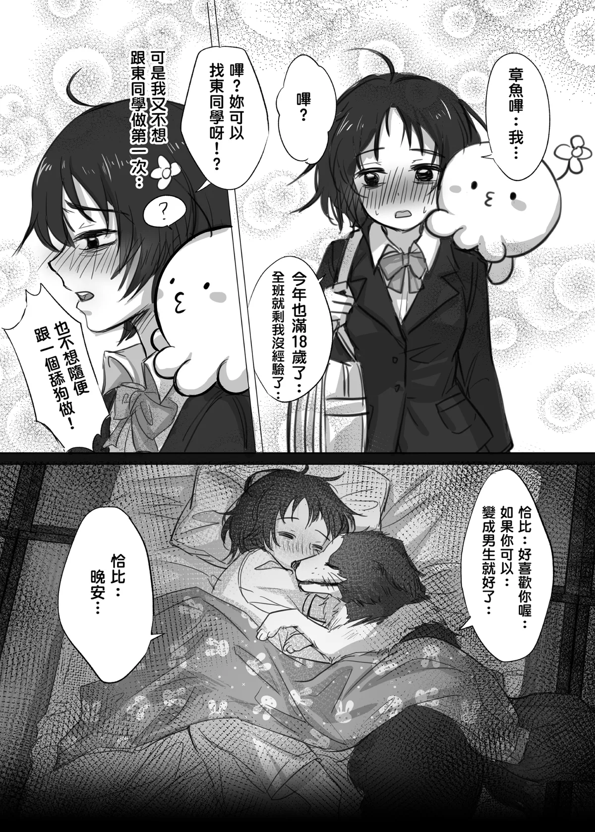 [Southbamboo (ChaoRouShi)]Takopi ga Chappy ni Natte Issho ni Happy o Hiromeru♥ | 小靜與章魚嗶變成恰比一起來散播HAPPY!(Takopii no Genzai) [Chinese] [Decensored] [Digital] Page 6