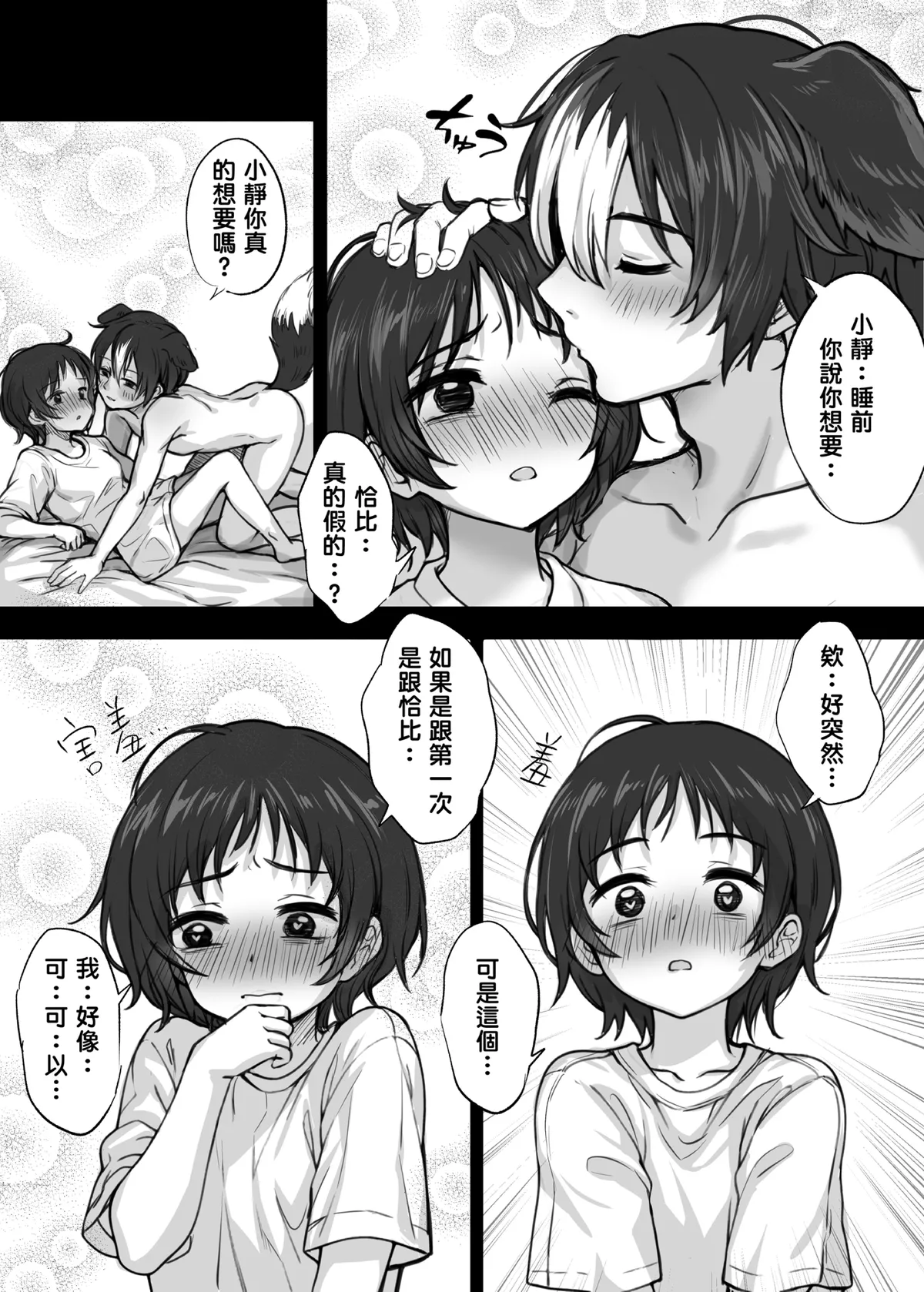 [Southbamboo (ChaoRouShi)]Takopi ga Chappy ni Natte Issho ni Happy o Hiromeru♥ | 小靜與章魚嗶變成恰比一起來散播HAPPY!(Takopii no Genzai) [Chinese] [Decensored] [Digital] Page 8