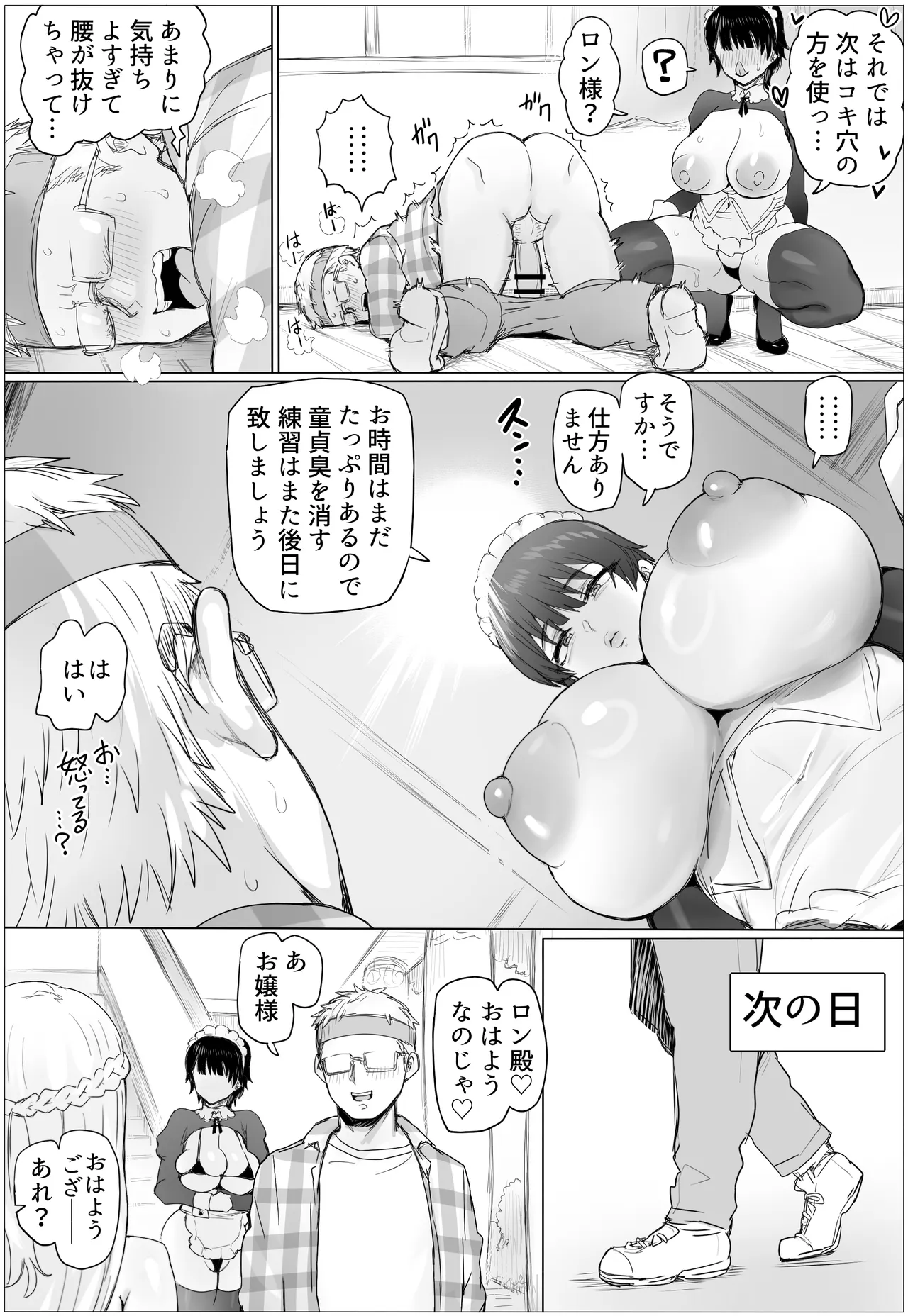 [Puranpuman]Maid de Namahame Renshuu Shitara Ojousama no Kokiana o Kouryaku da! Page 23