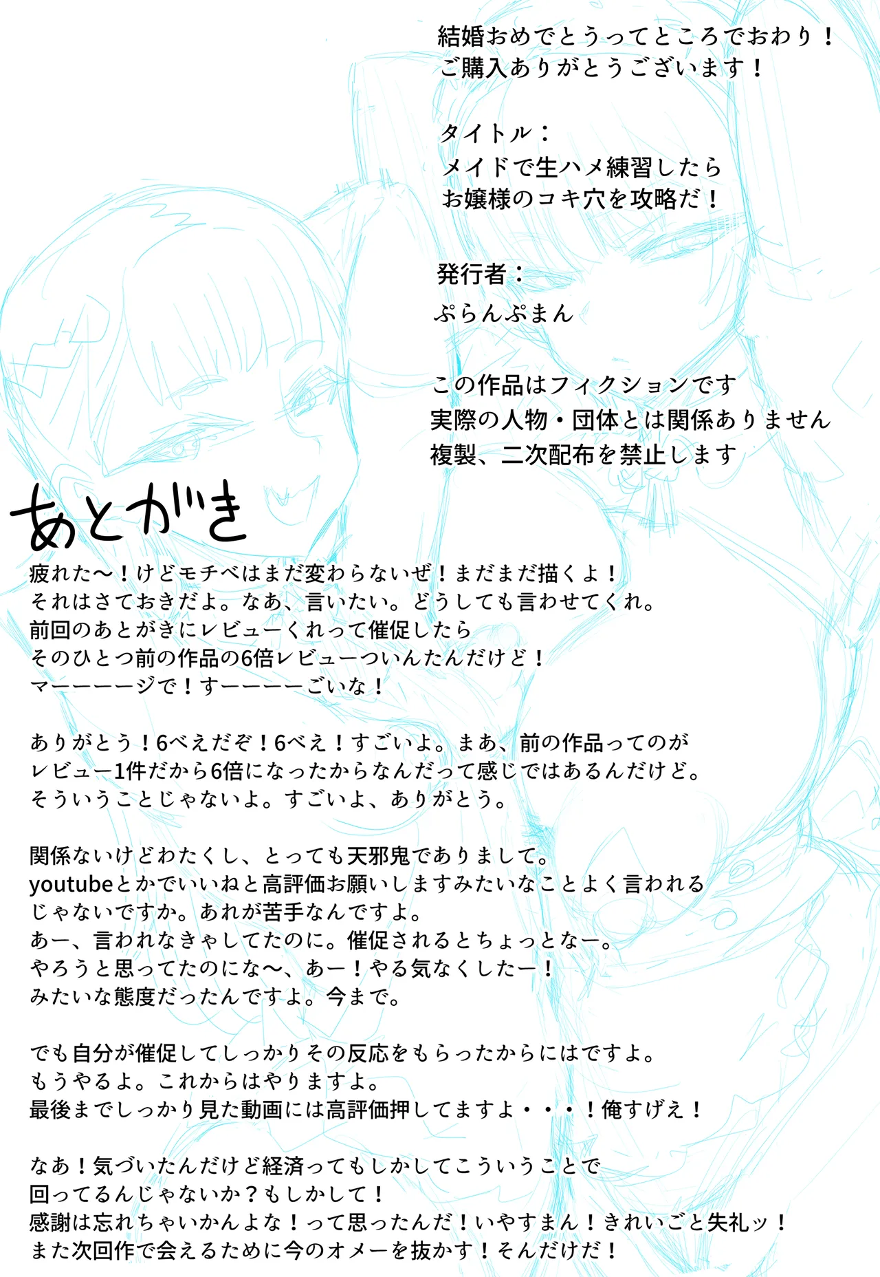 [Puranpuman]Maid de Namahame Renshuu Shitara Ojousama no Kokiana o Kouryaku da! Page 67