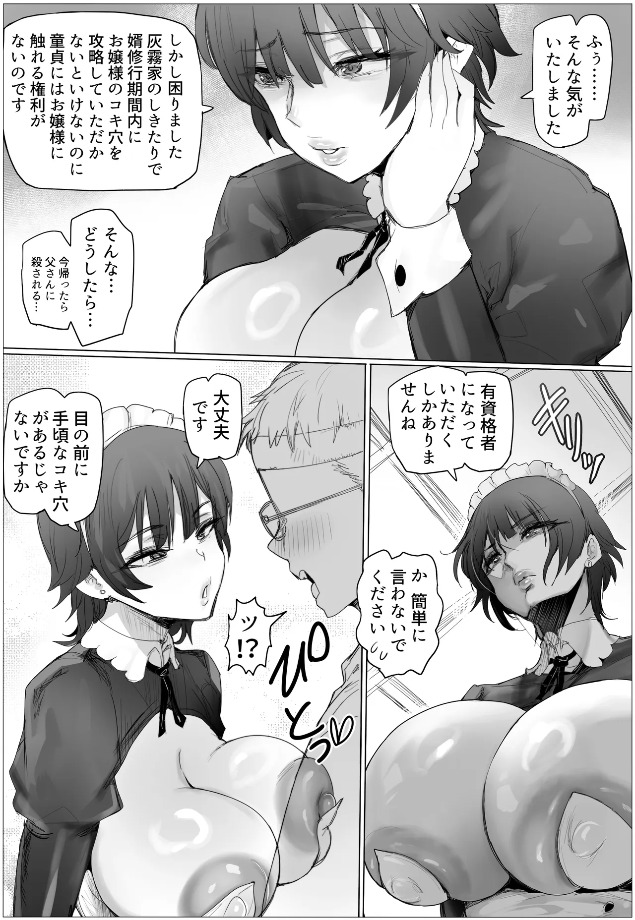 [Puranpuman]Maid de Namahame Renshuu Shitara Ojousama no Kokiana o Kouryaku da! Page 9