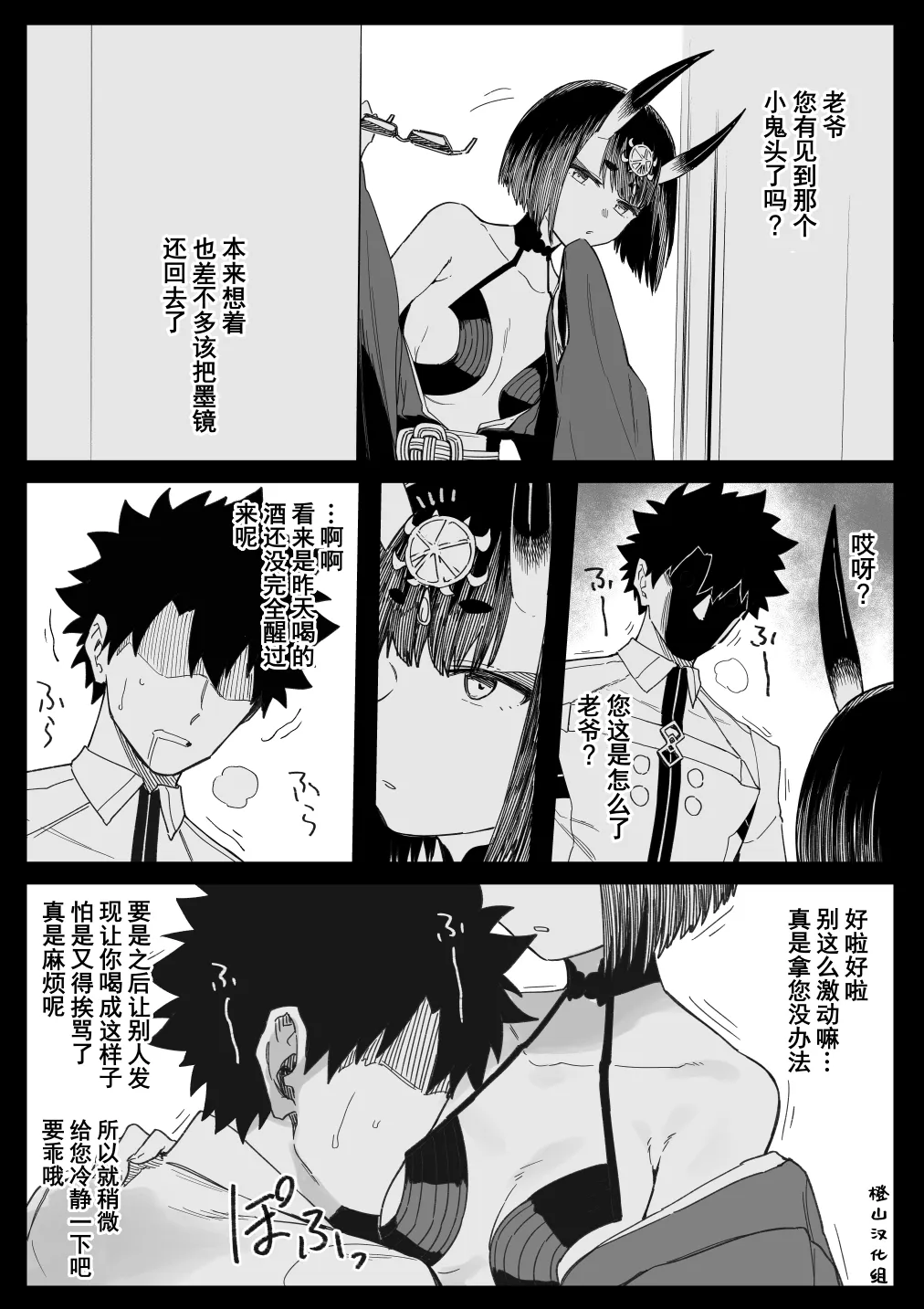 [hirunagi]Shuten Douji(Fate/Grand Order) [Chinese] [橙山汉化组] Page 1