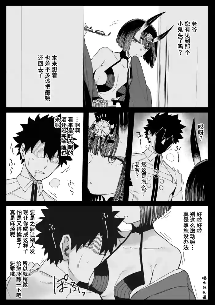[hirunagi]Shuten Douji(Fate/Grand Order) [Chinese] [橙山汉化组]