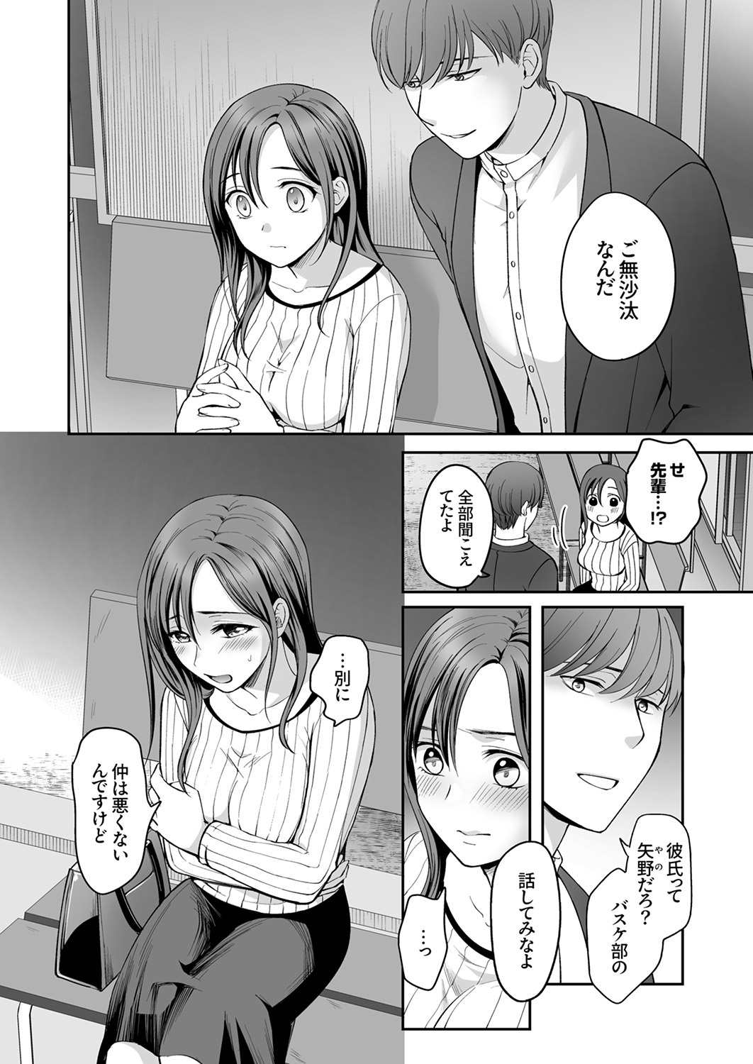 [めぎ]上書きセックスに沼ってるなんて、彼氏には言えない【R版】1-5 Page 10