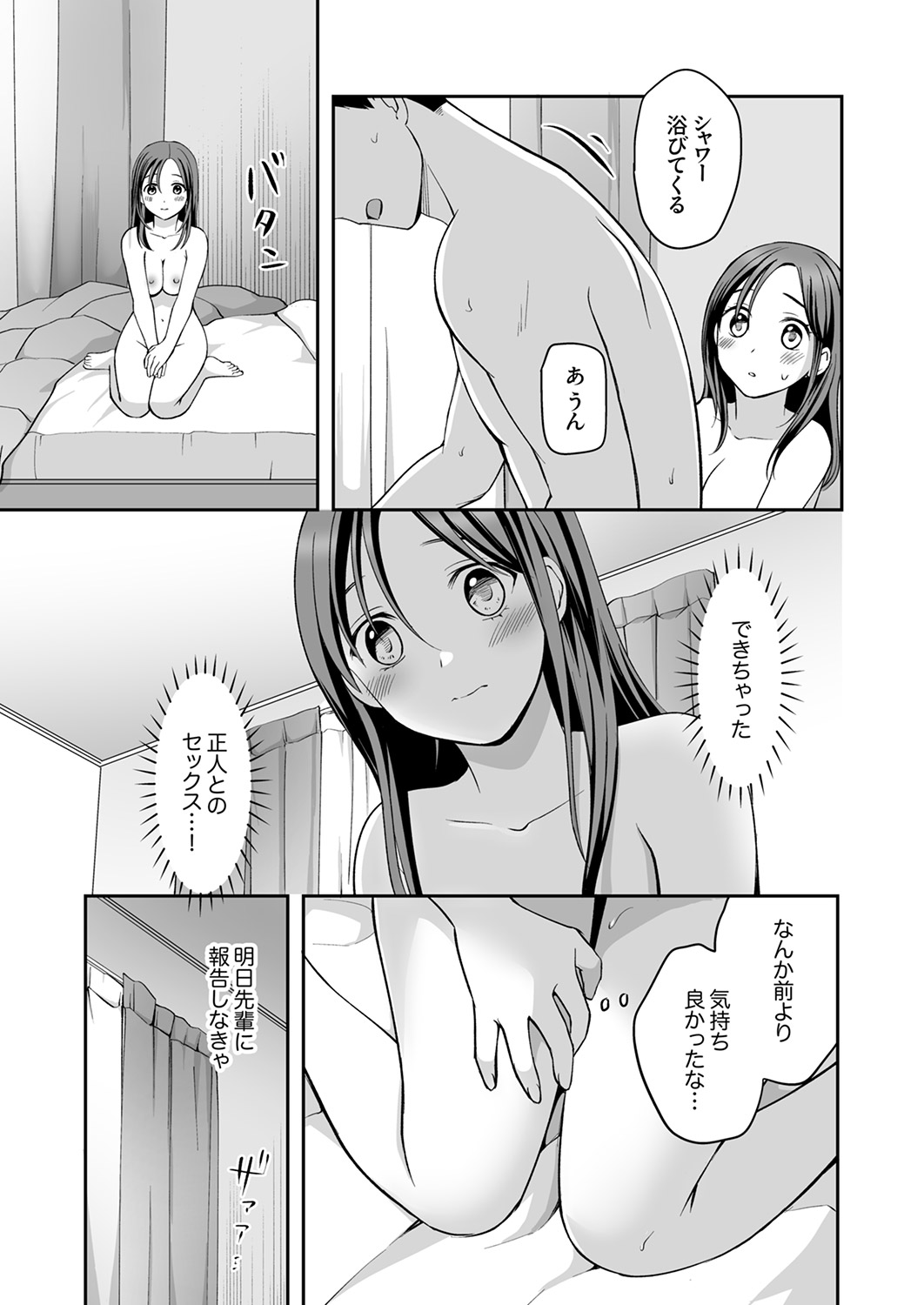 [めぎ]上書きセックスに沼ってるなんて、彼氏には言えない【R版】1-5 Page 108