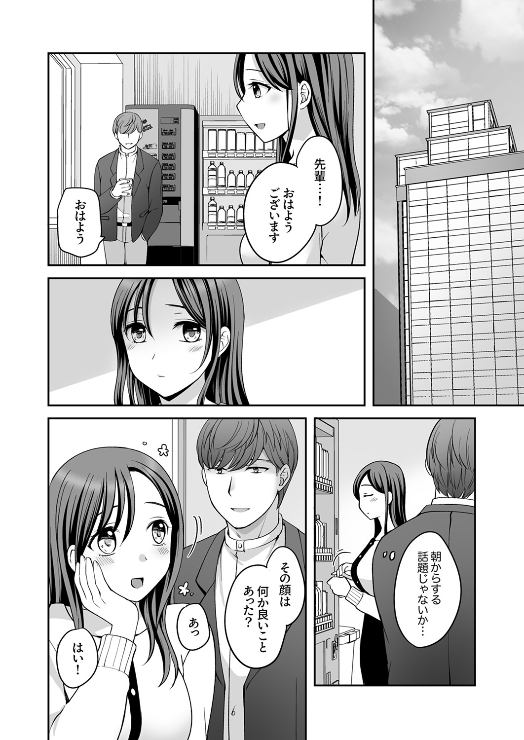 [めぎ]上書きセックスに沼ってるなんて、彼氏には言えない【R版】1-5 Page 109