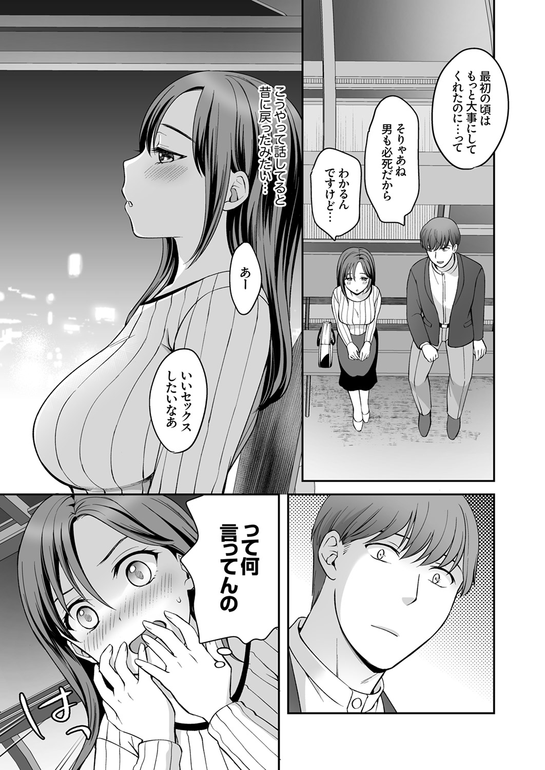 [めぎ]上書きセックスに沼ってるなんて、彼氏には言えない【R版】1-5 Page 11